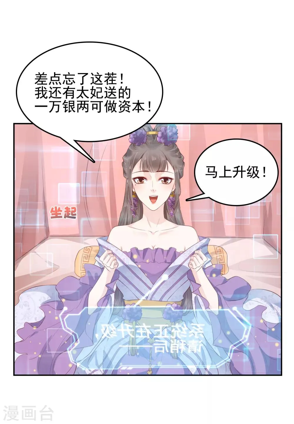 第32话 商业帝国雏形出现！ 第33页