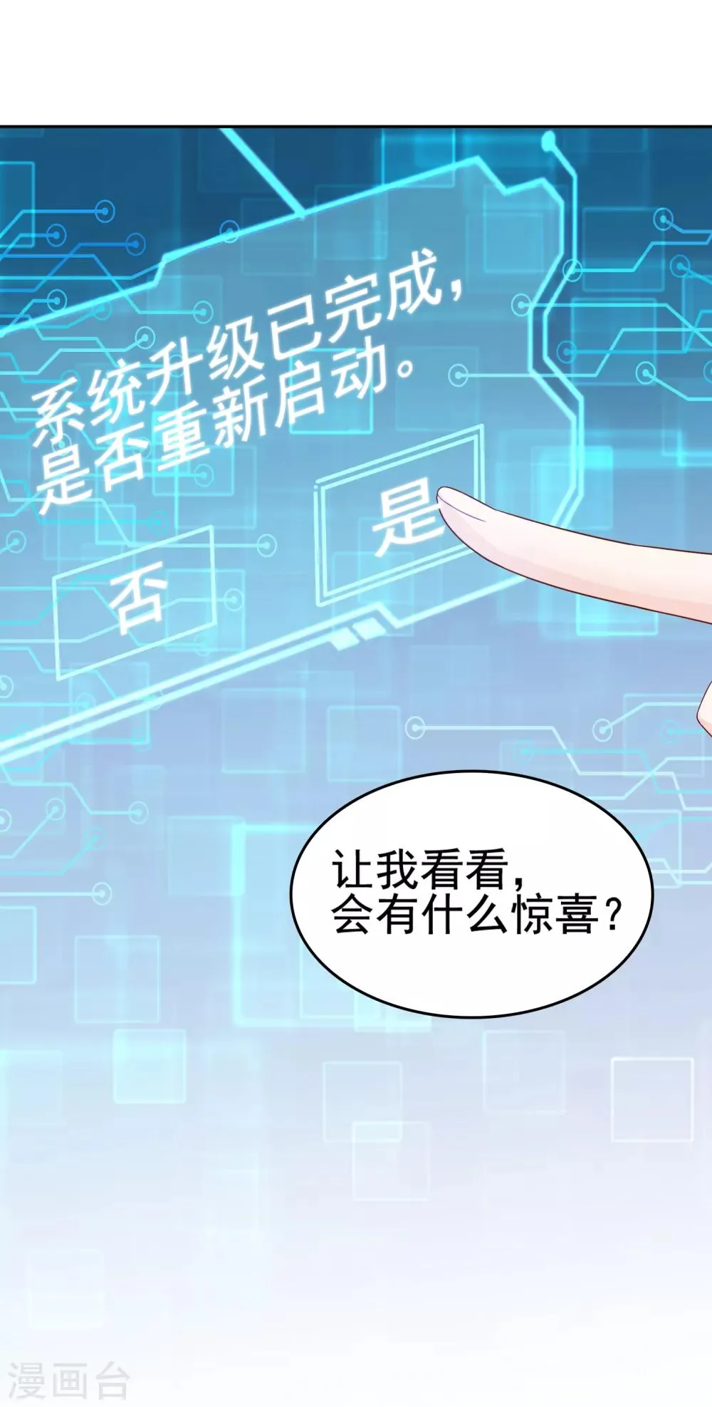 第32话 商业帝国雏形出现！ 第34页