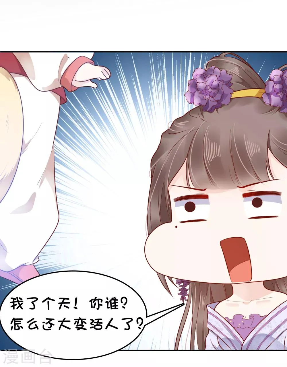 第32话 商业帝国雏形出现！ 第35页