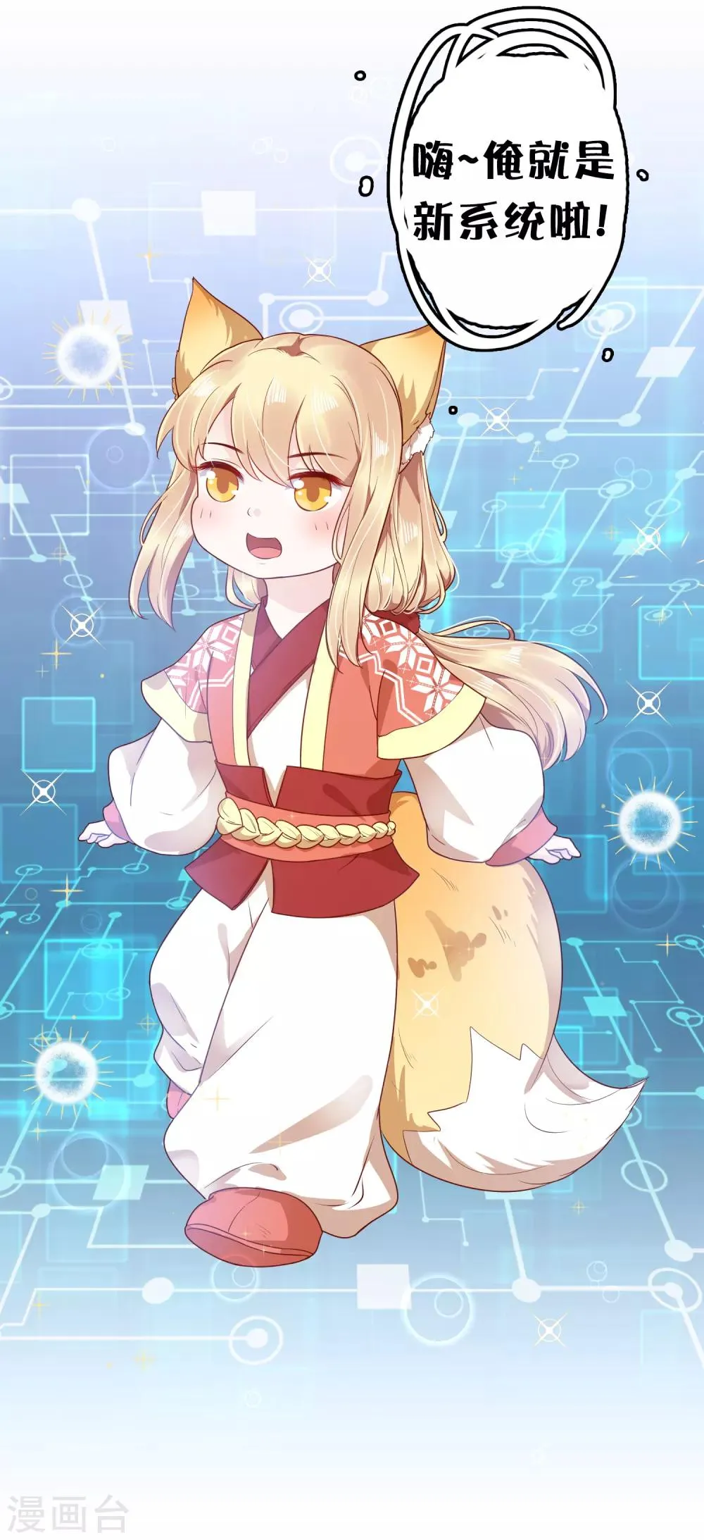 第32话 商业帝国雏形出现！ 第36页