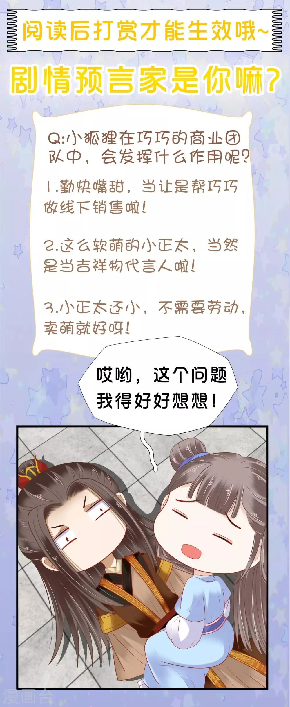 第32话 商业帝国雏形出现！ 第40页