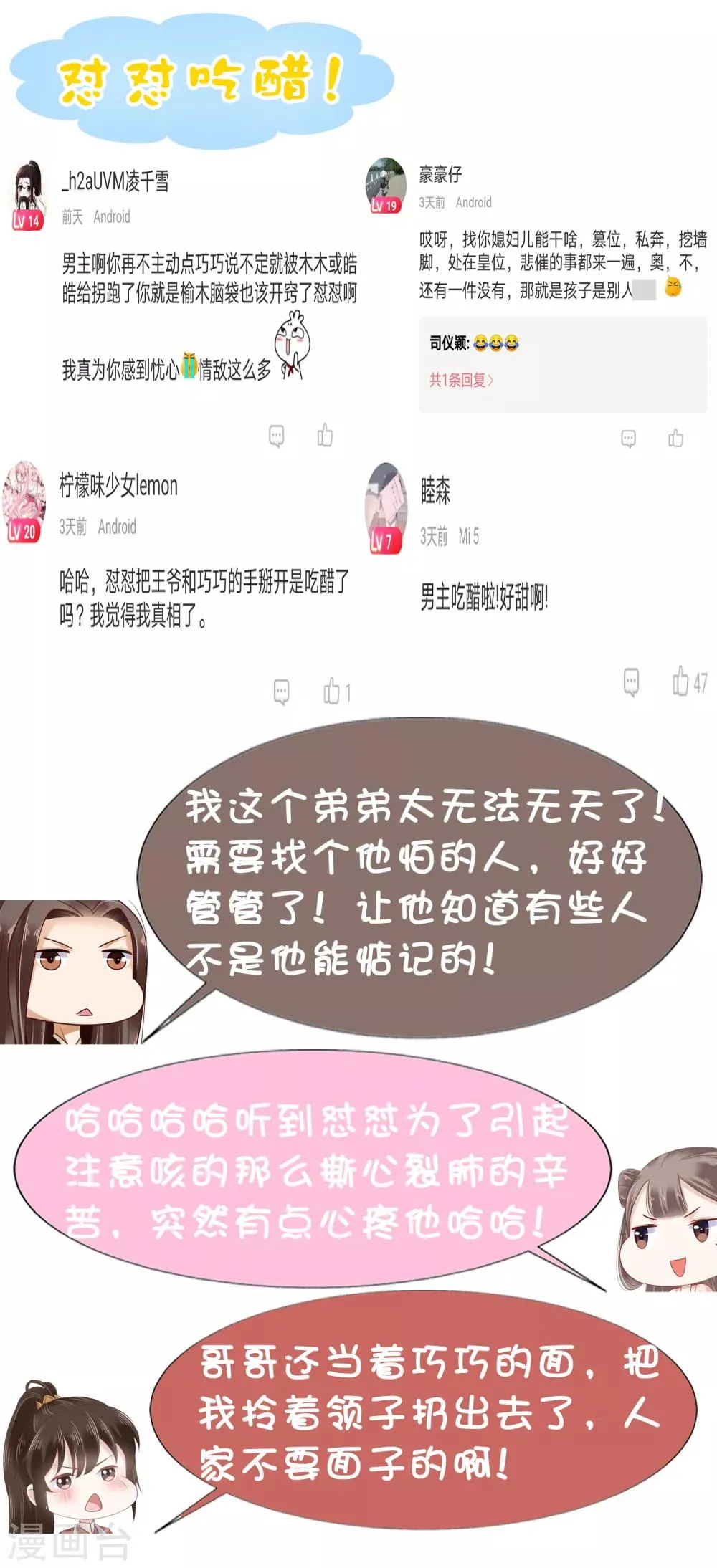 第32话 商业帝国雏形出现！ 第42页