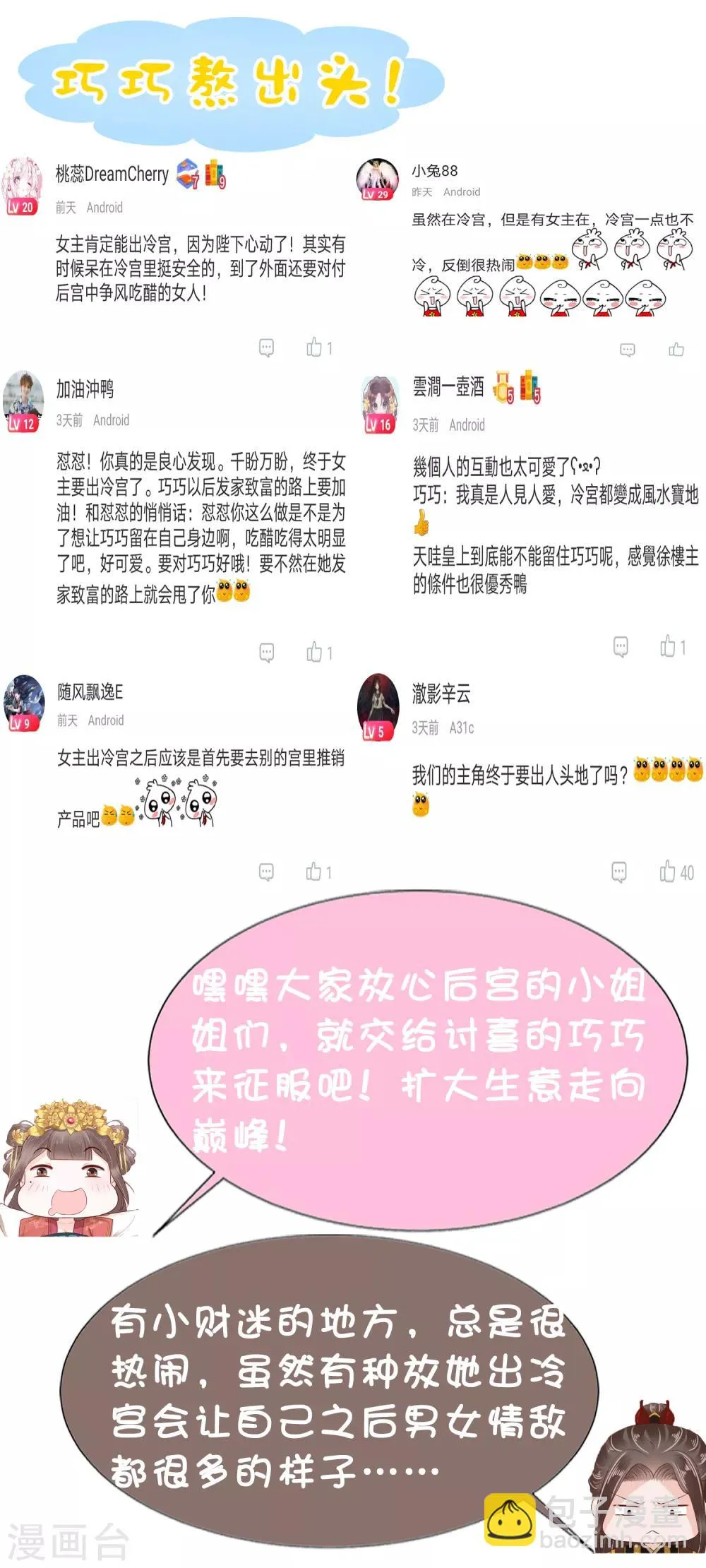 第32话 商业帝国雏形出现！ 第43页