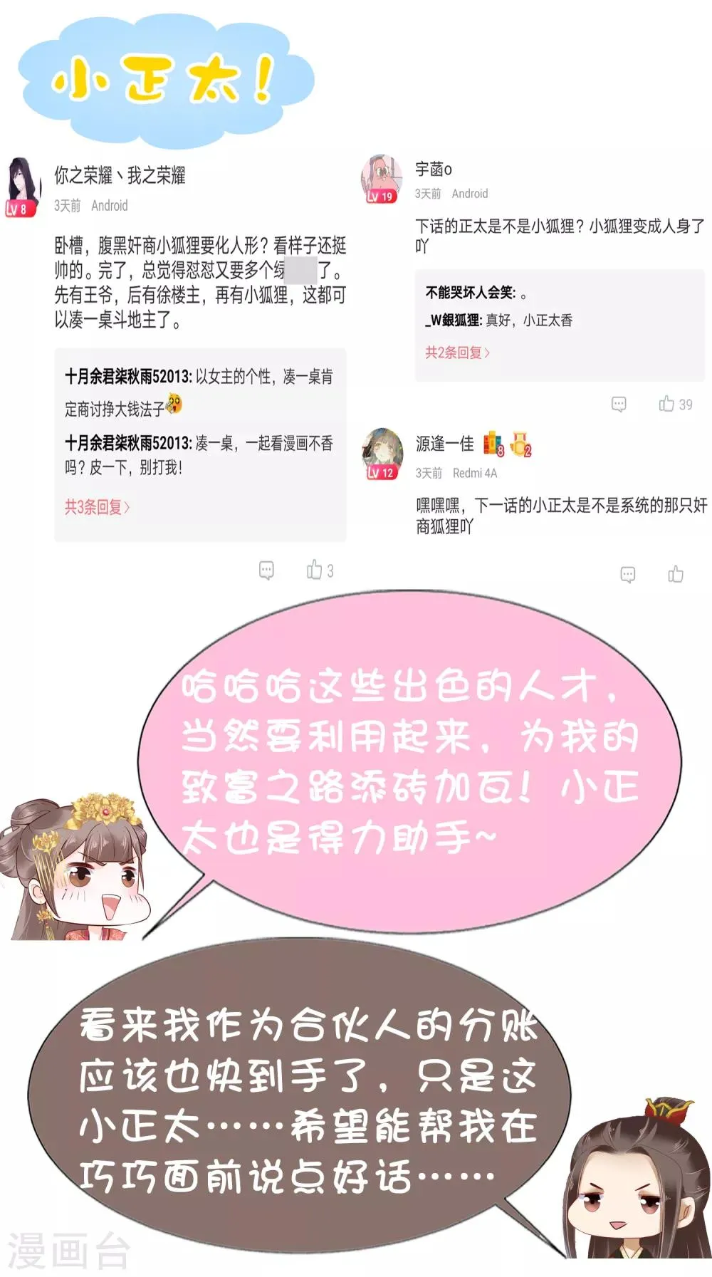 第32话 商业帝国雏形出现！ 第44页