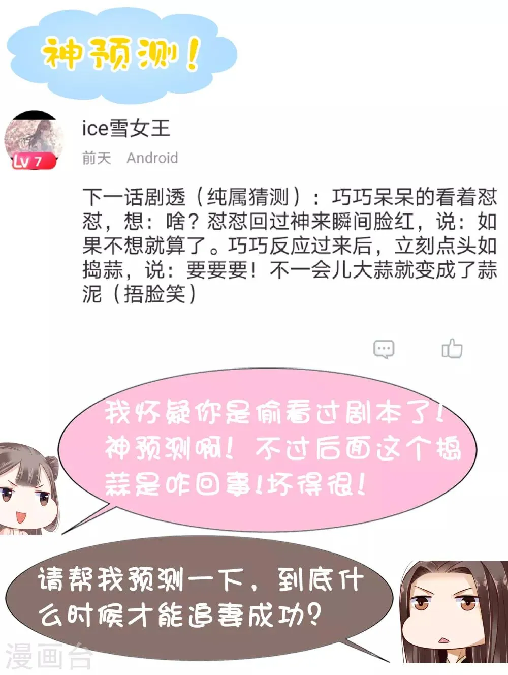 第32话 商业帝国雏形出现！ 第45页