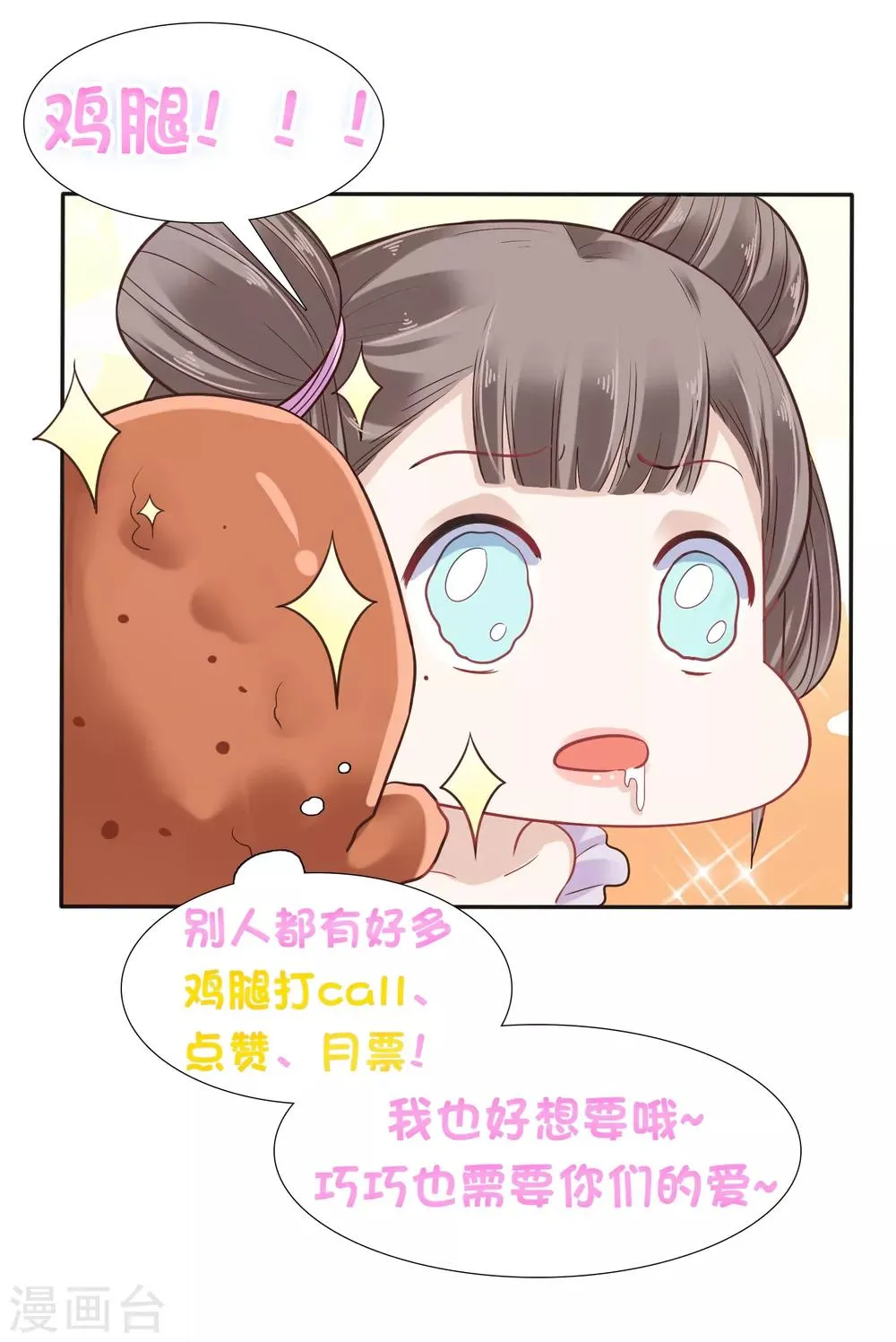 第32话 商业帝国雏形出现！ 第46页