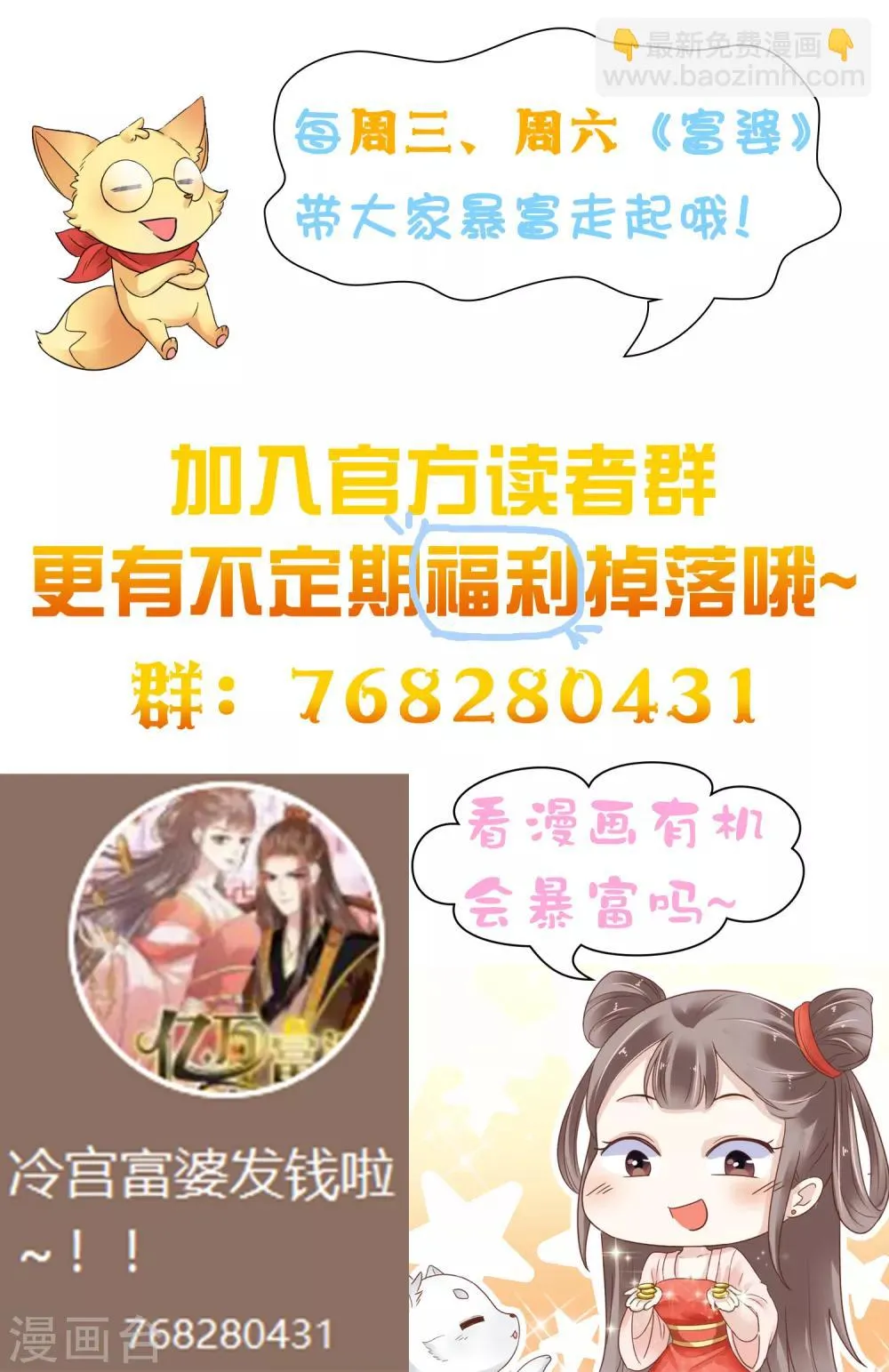 第32话 商业帝国雏形出现！ 第47页
