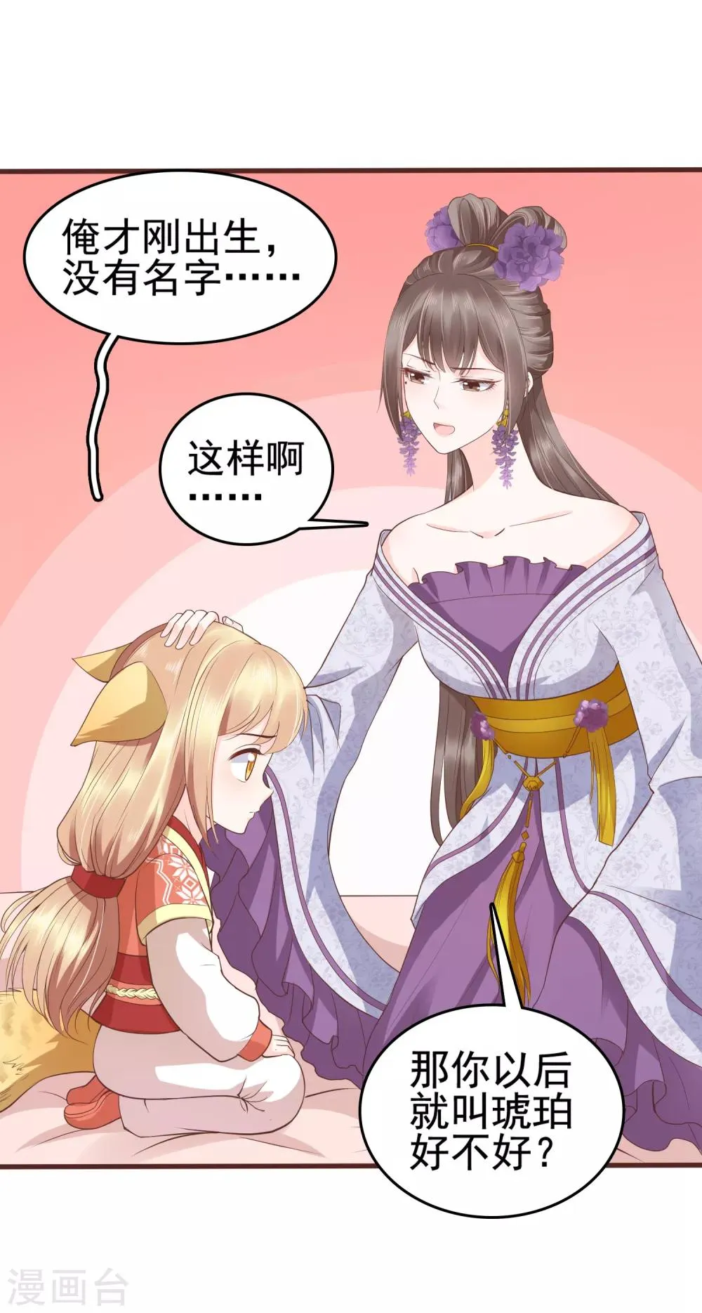 第33话 生活不易，琥珀卖艺！ 第4页
