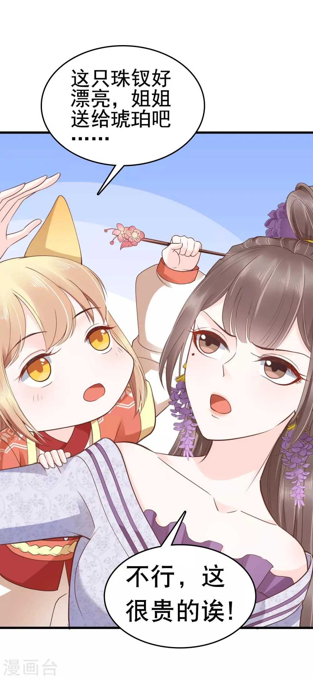 第33话 生活不易，琥珀卖艺！ 第7页