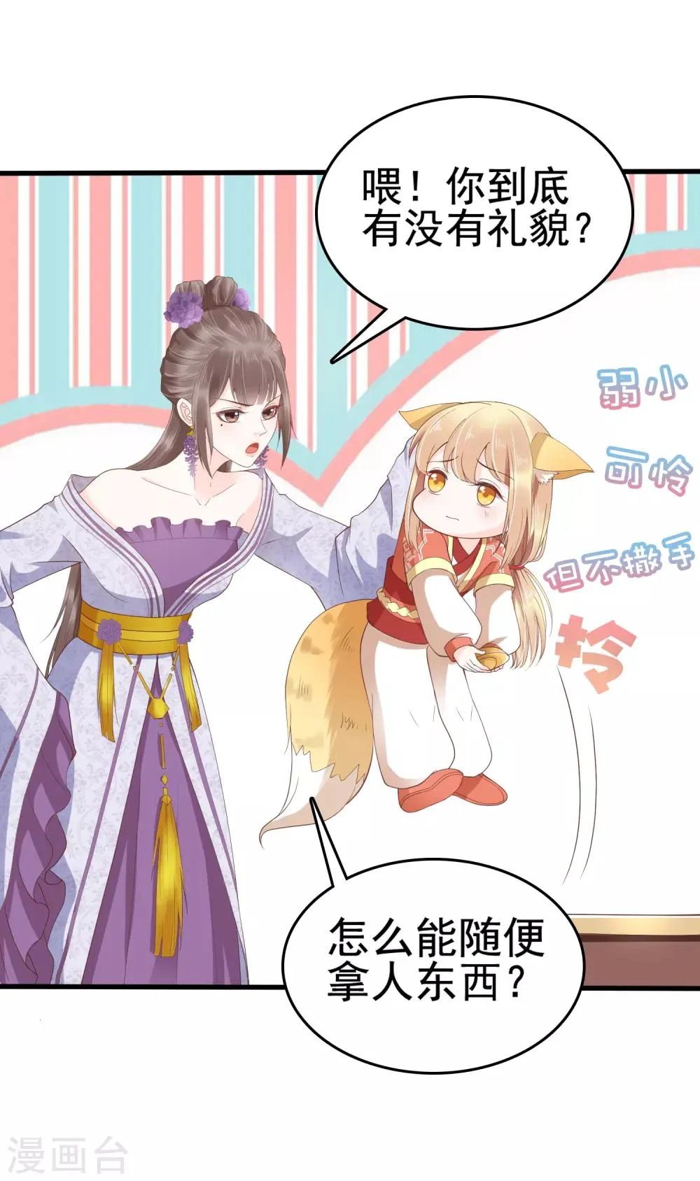 第33话 生活不易，琥珀卖艺！ 第9页