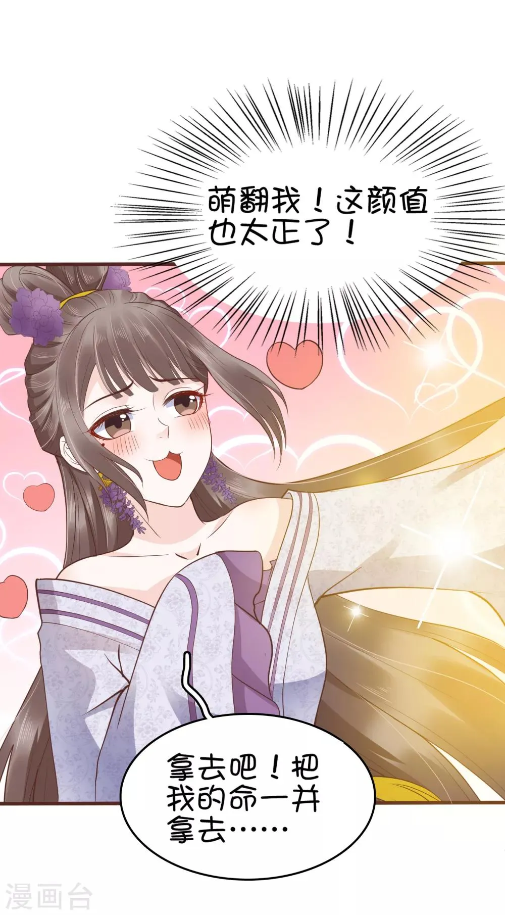 第33话 生活不易，琥珀卖艺！ 第11页