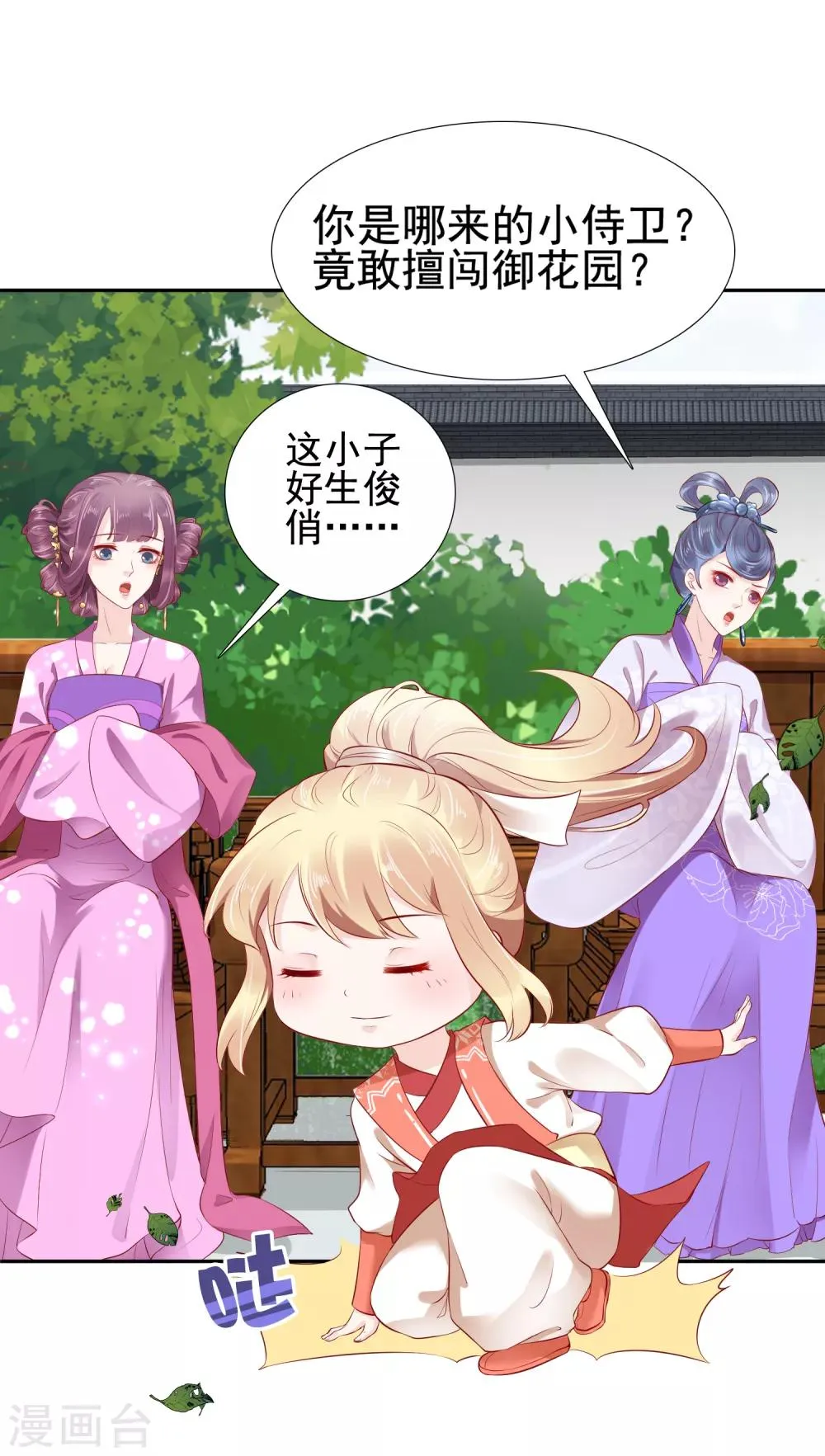 第33话 生活不易，琥珀卖艺！ 第19页
