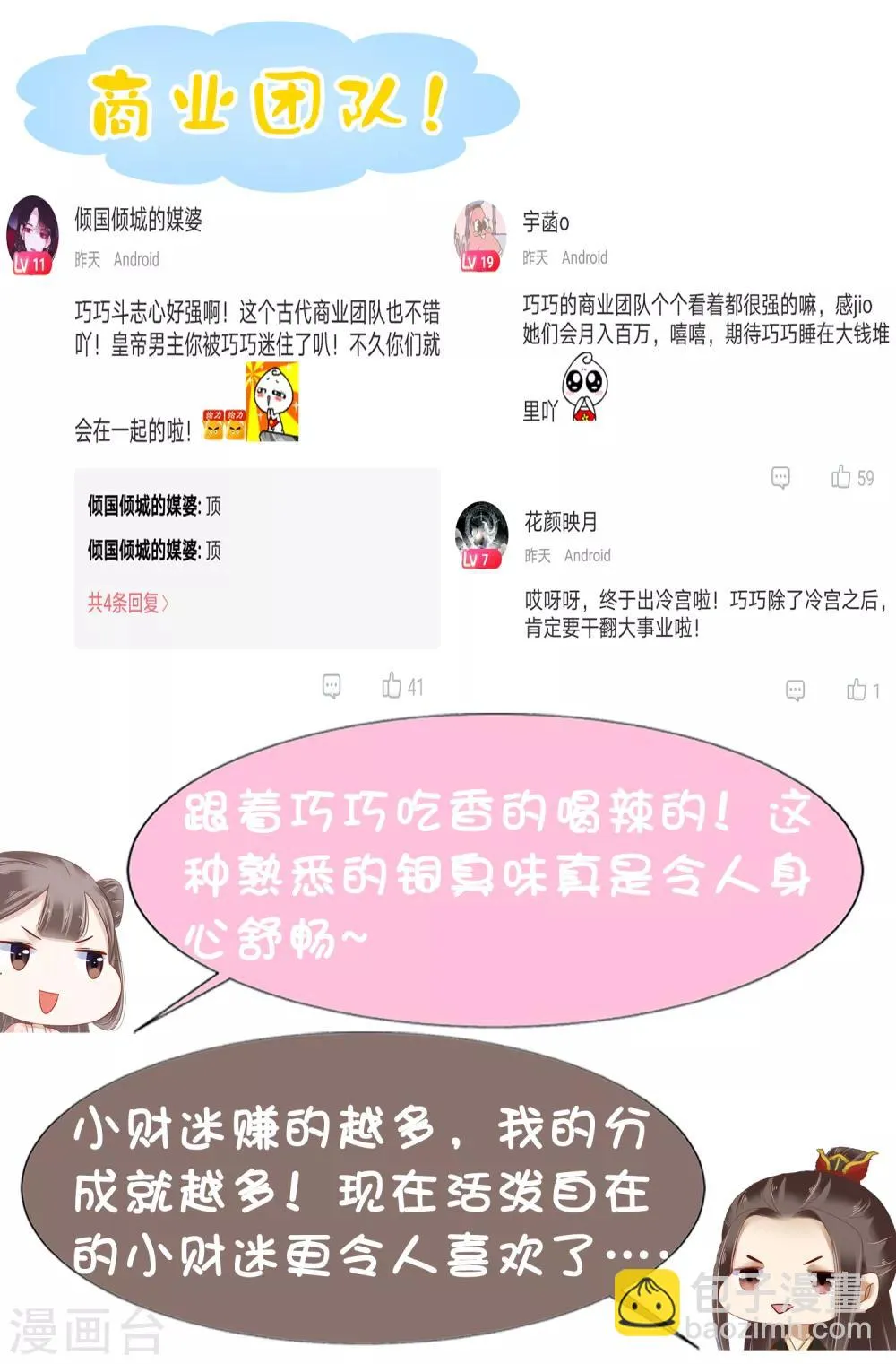 第33话 生活不易，琥珀卖艺！ 第42页