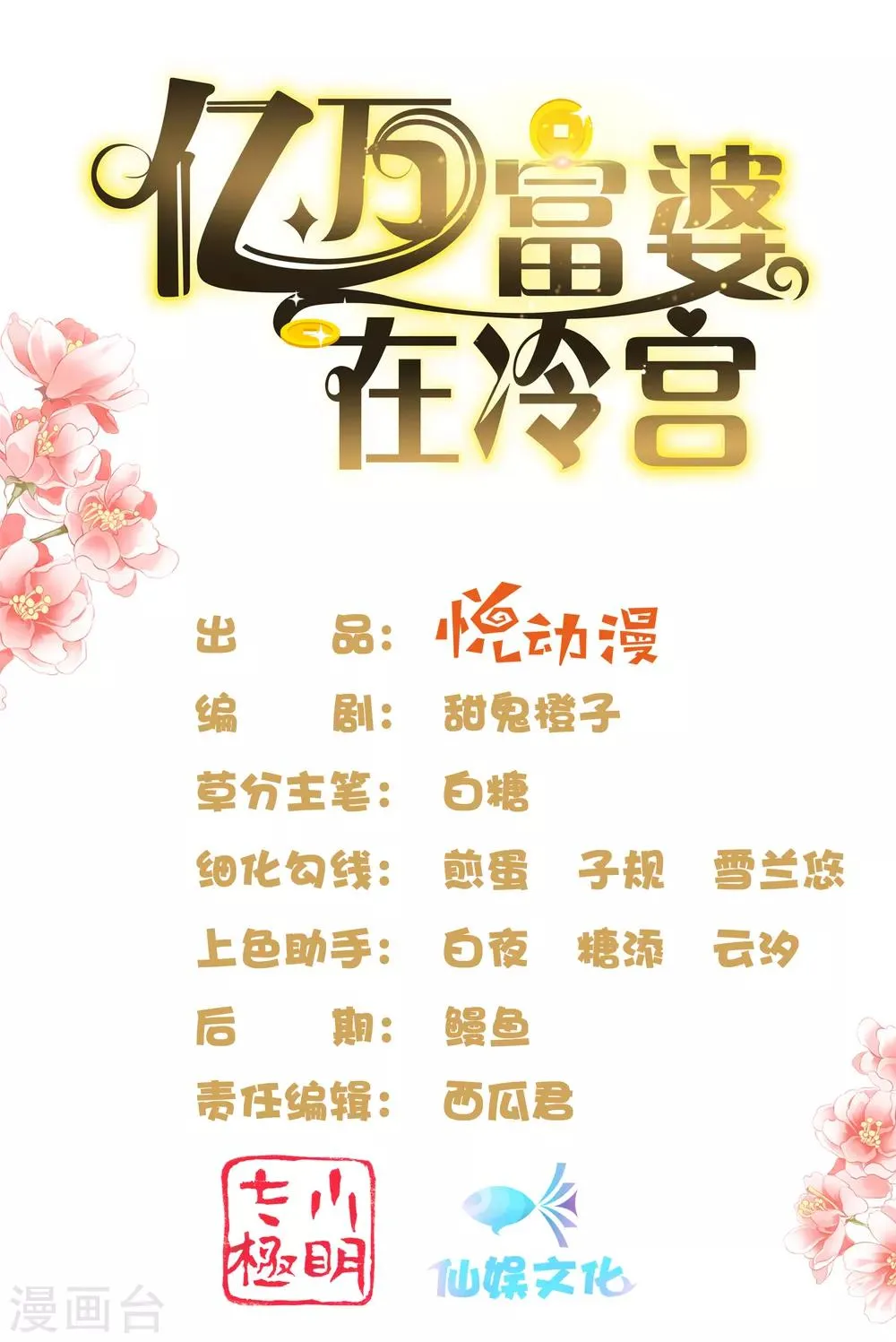 第34话 怼怼天气，晴转阴 第1页