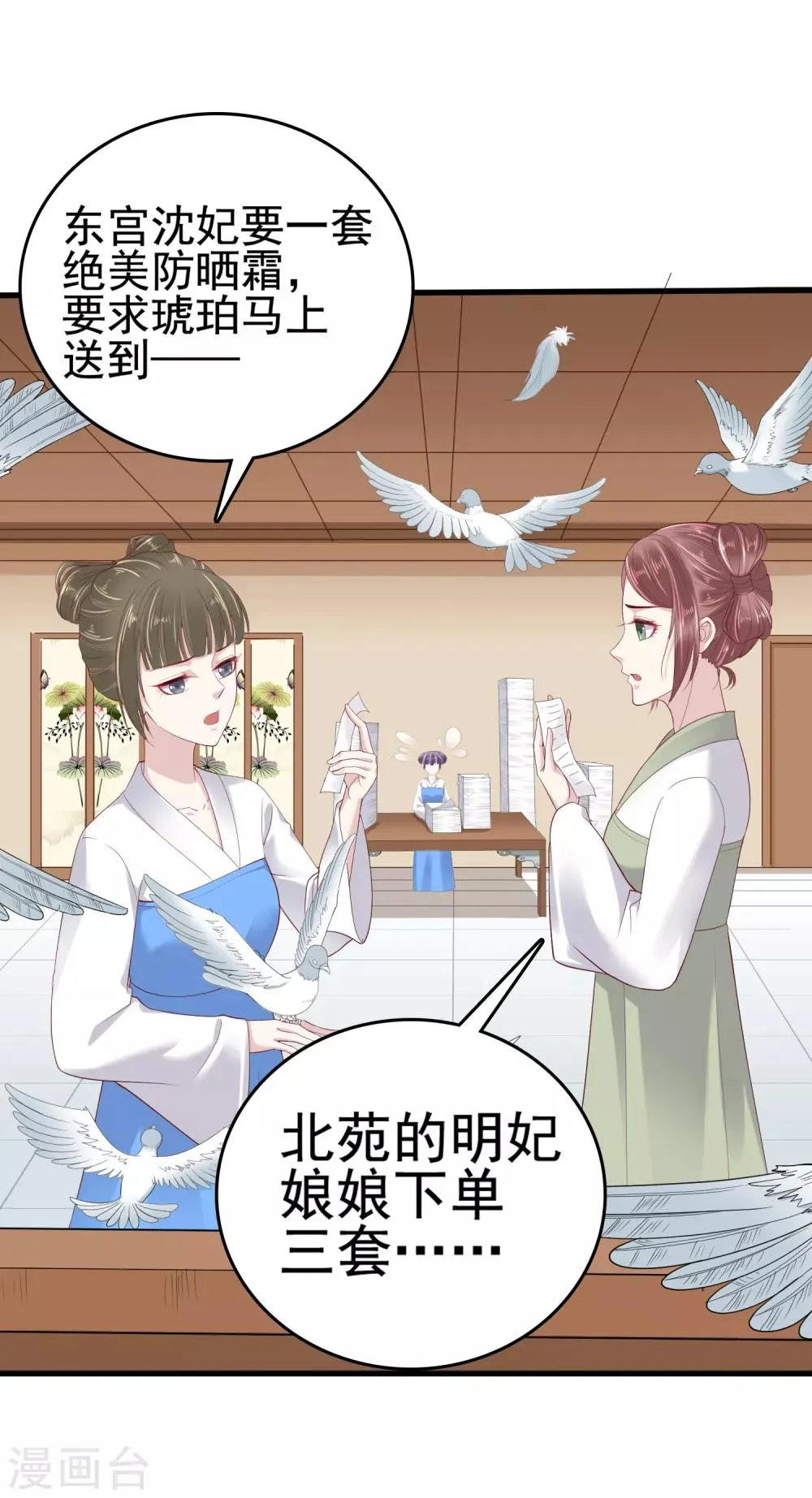 第34话 怼怼天气，晴转阴 第3页