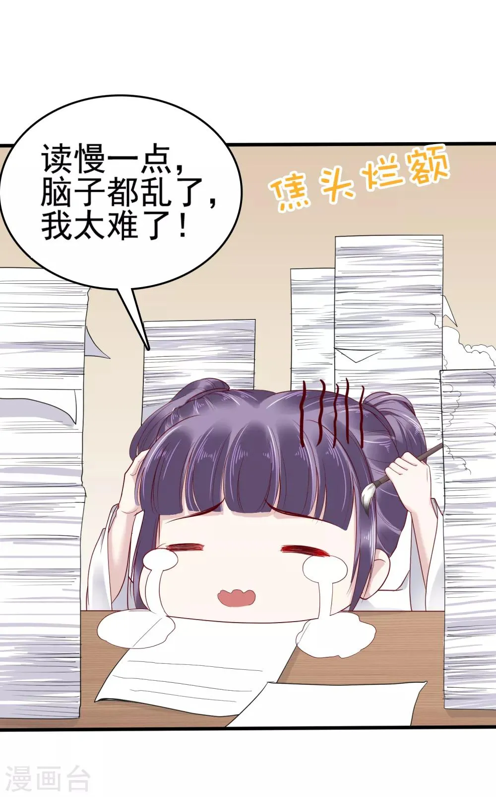 第34话 怼怼天气，晴转阴 第4页