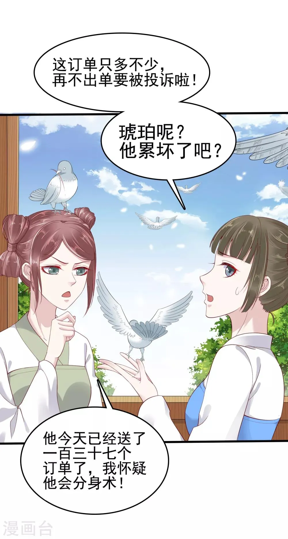第34话 怼怼天气，晴转阴 第5页