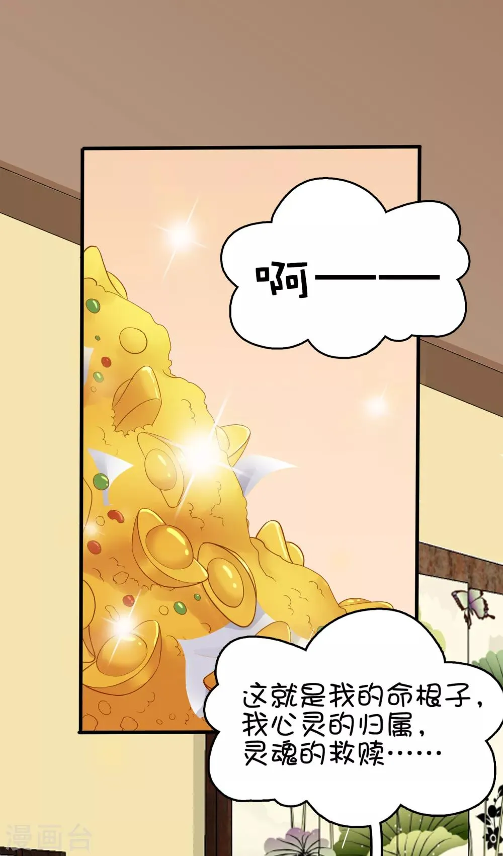第34话 怼怼天气，晴转阴 第6页