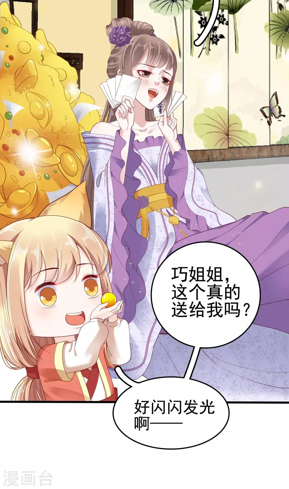 第34话 怼怼天气，晴转阴 第7页