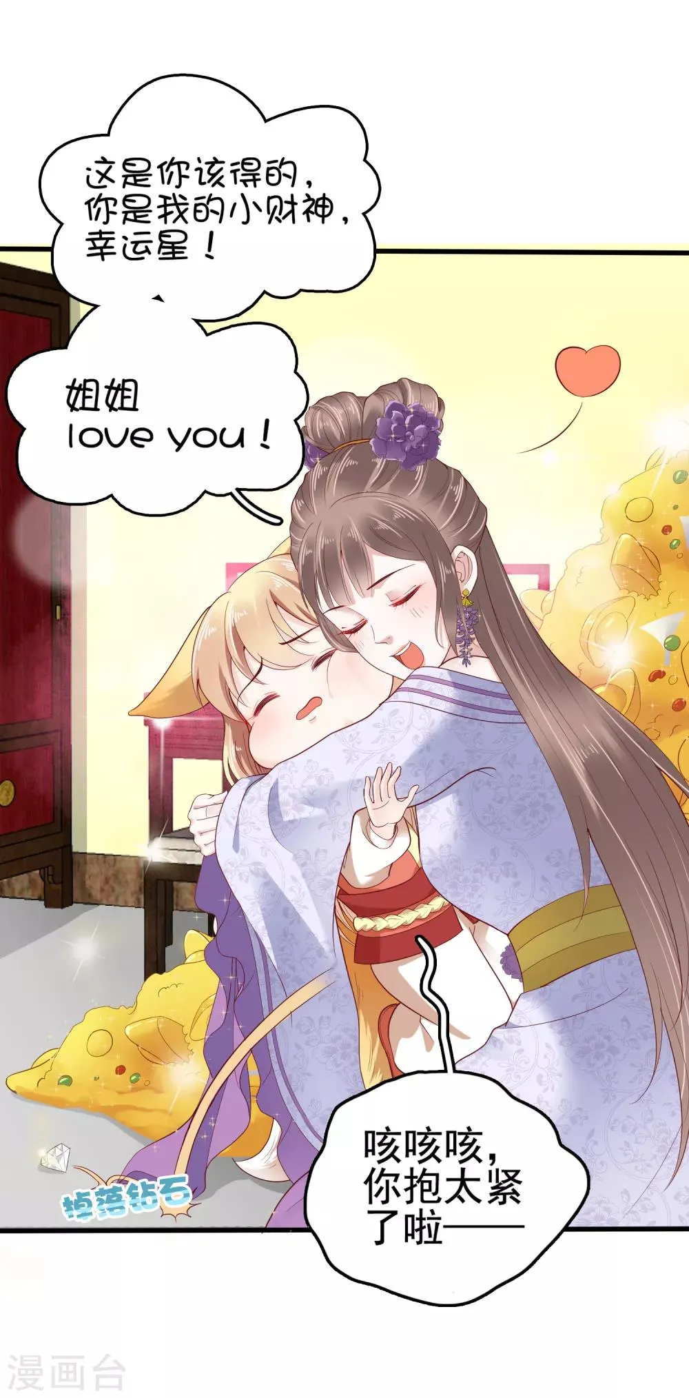 第34话 怼怼天气，晴转阴 第8页