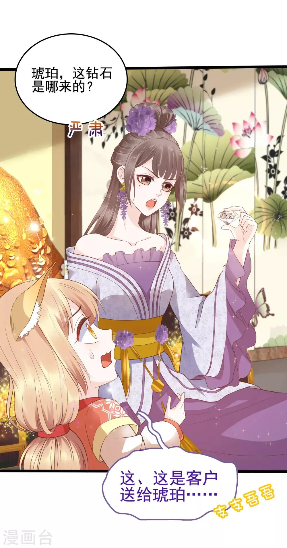 第34话 怼怼天气，晴转阴 第10页