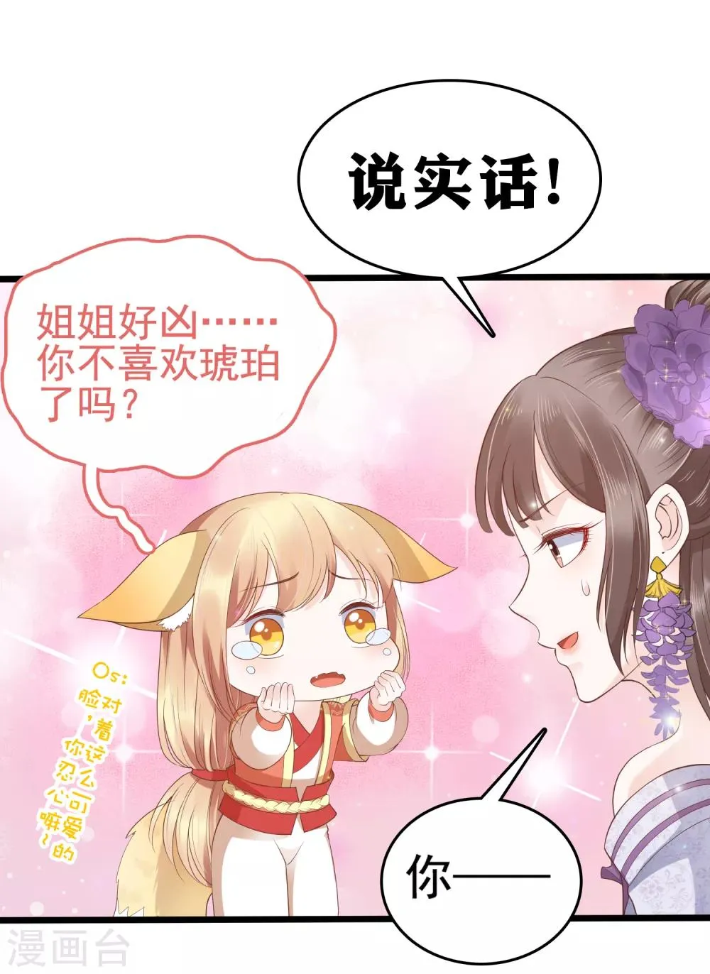 第34话 怼怼天气，晴转阴 第11页