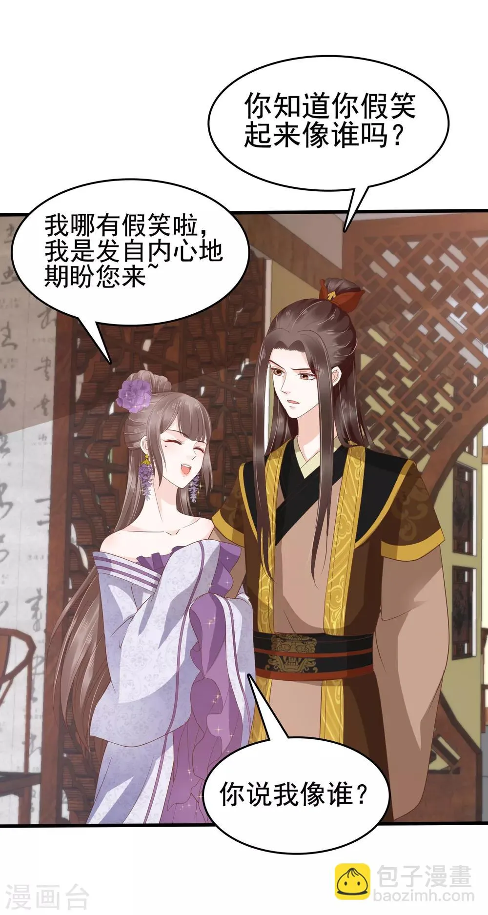 第34话 怼怼天气，晴转阴 第17页
