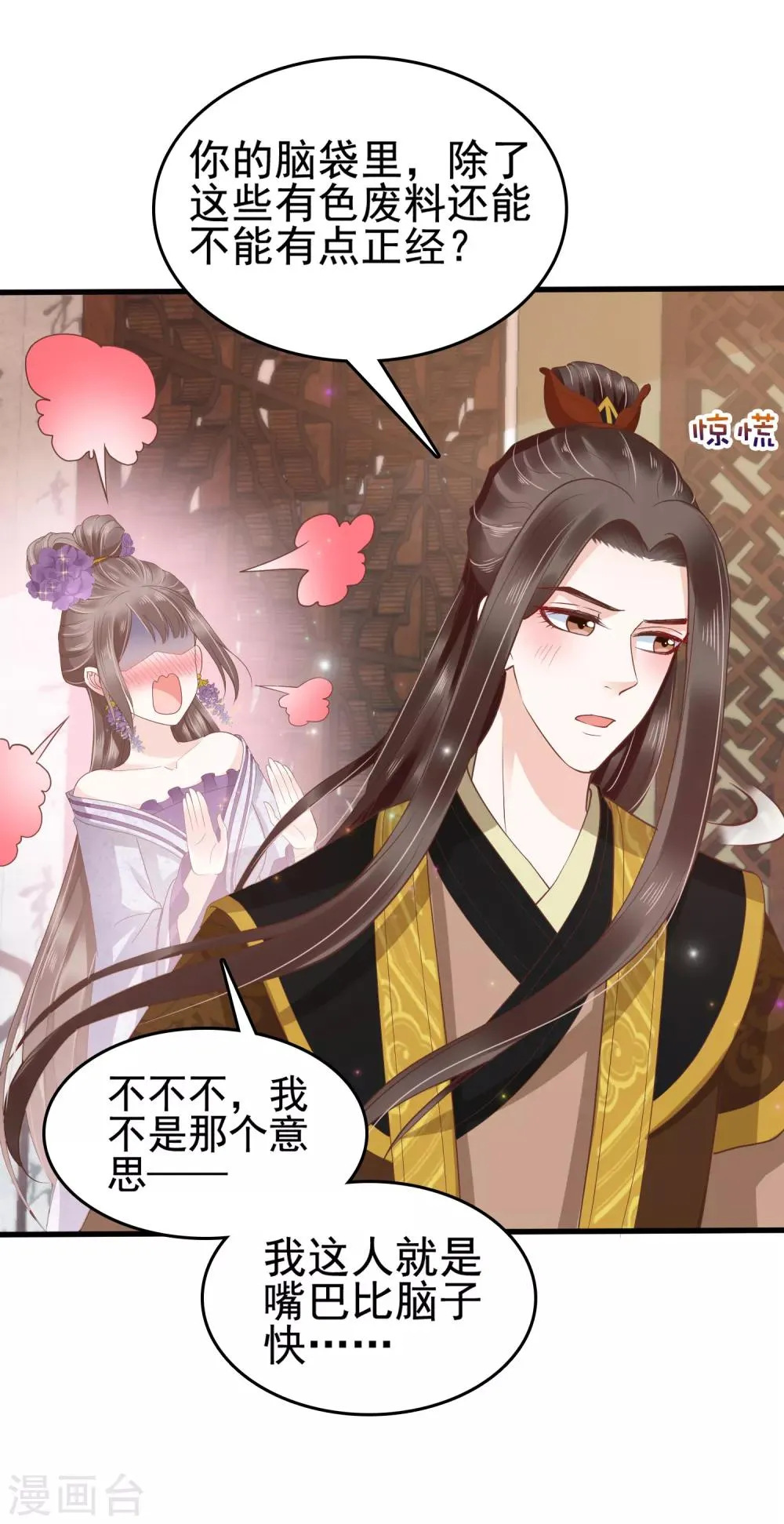 第34话 怼怼天气，晴转阴 第20页