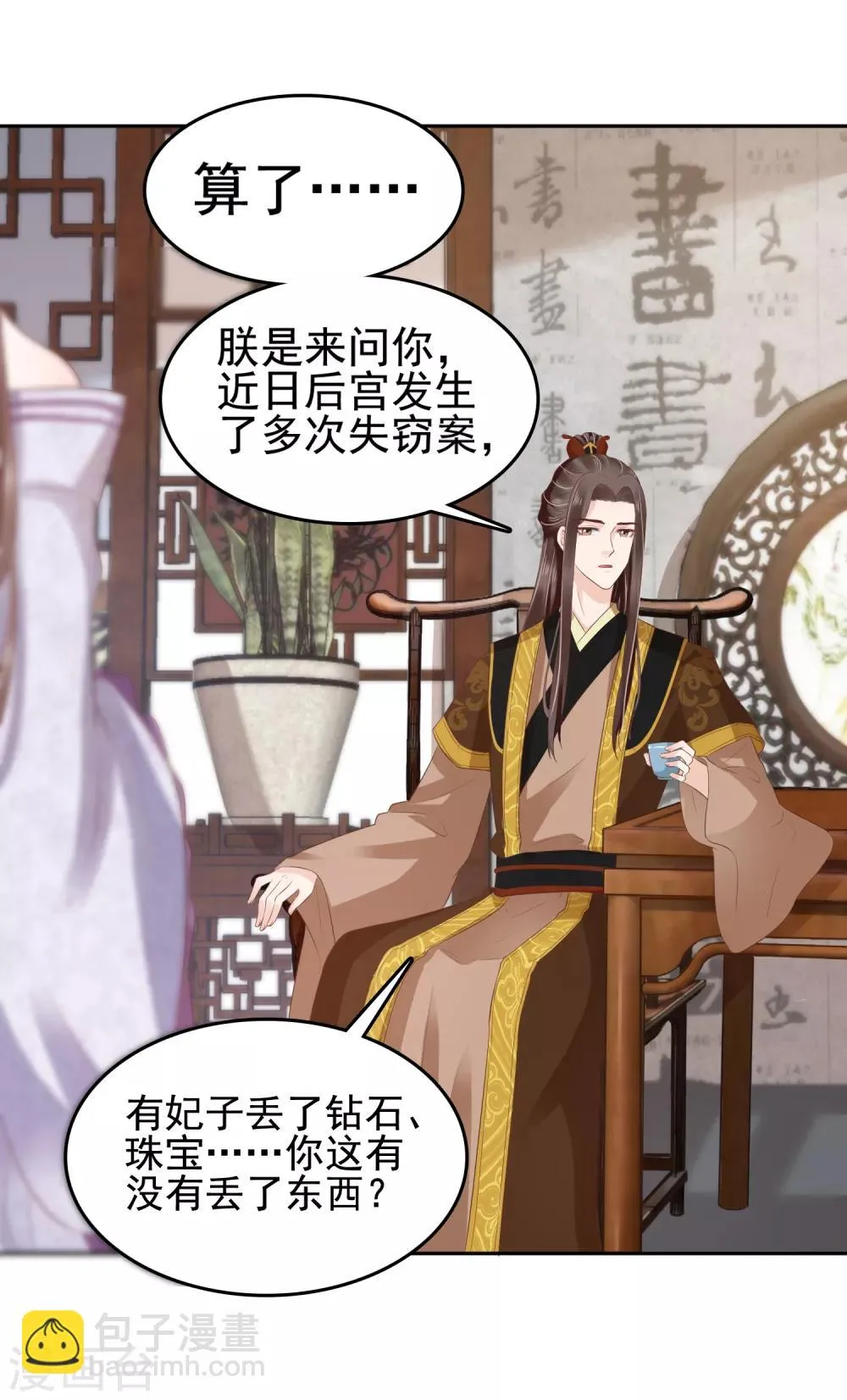 第34话 怼怼天气，晴转阴 第21页