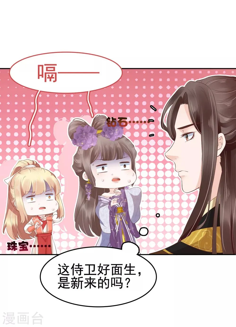 第34话 怼怼天气，晴转阴 第22页
