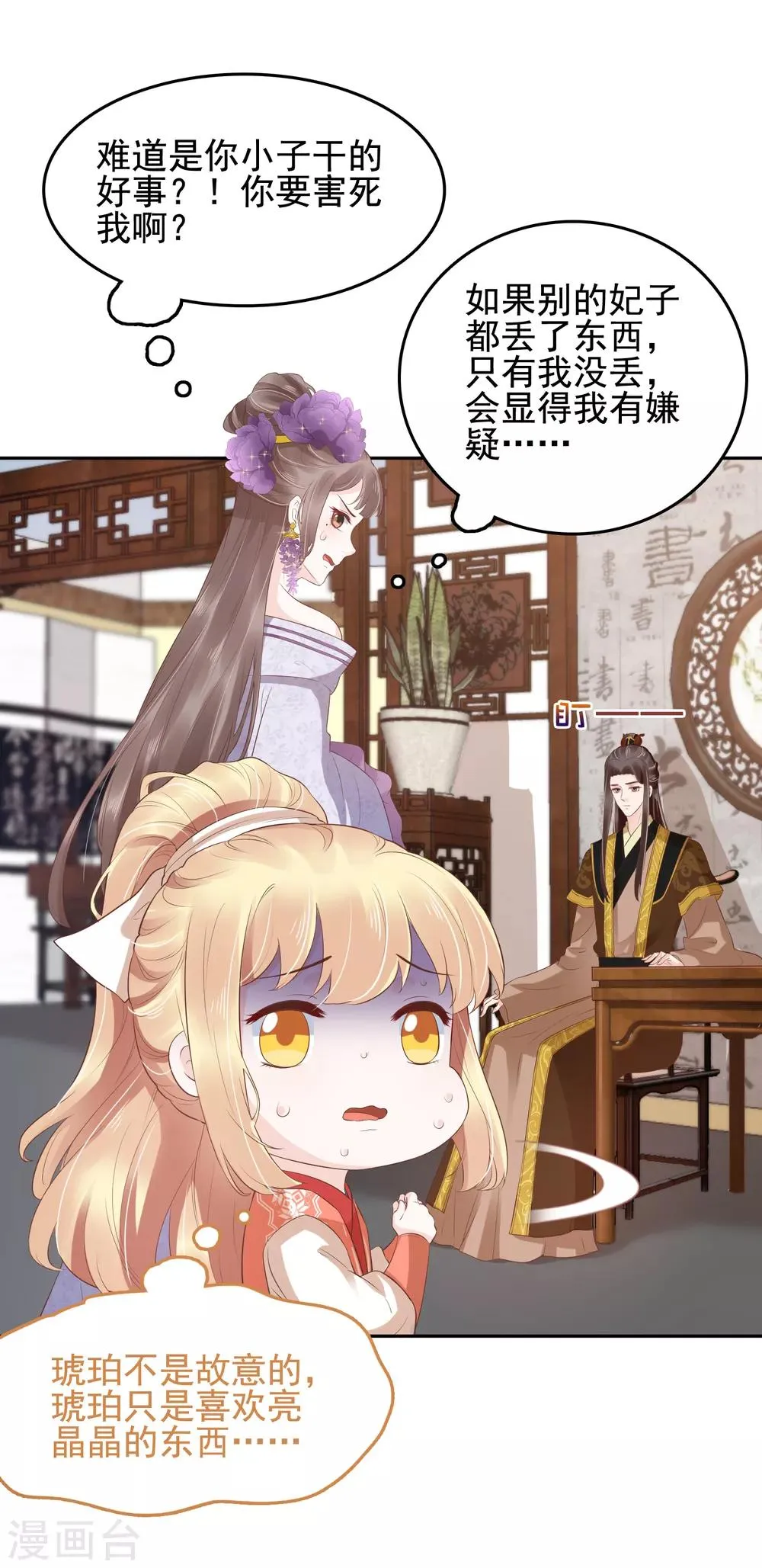 第34话 怼怼天气，晴转阴 第23页