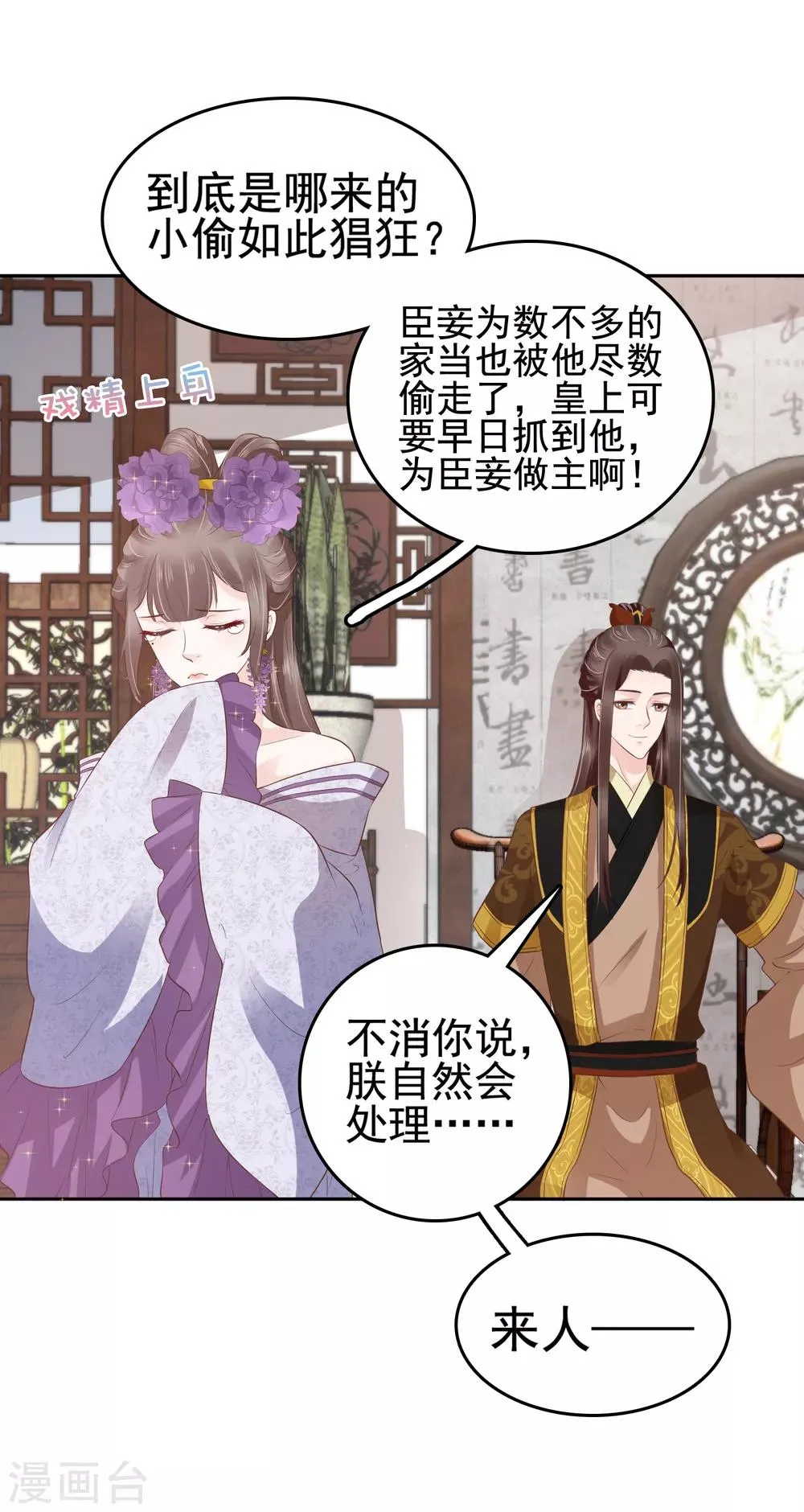 第34话 怼怼天气，晴转阴 第24页