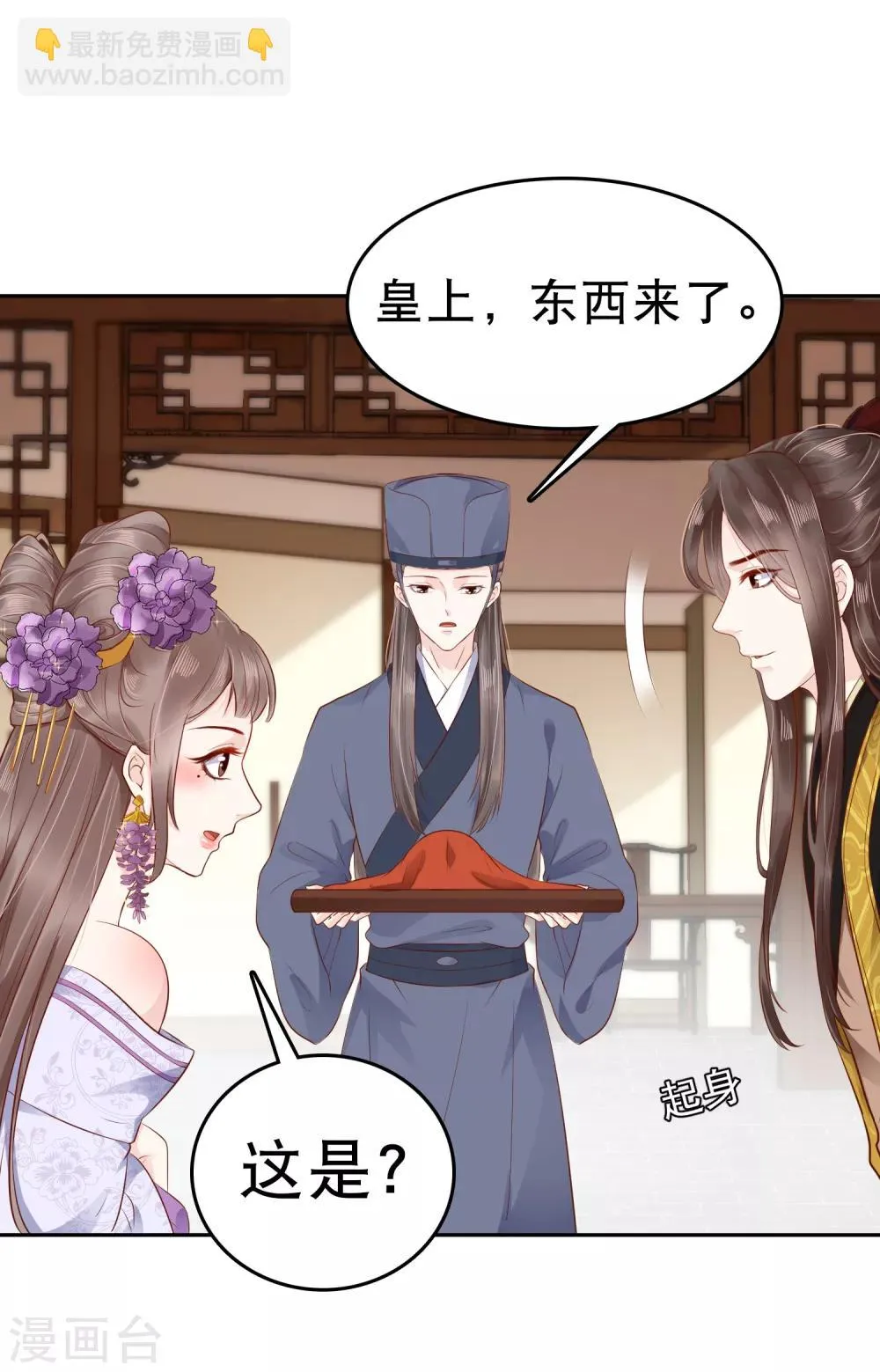 第34话 怼怼天气，晴转阴 第25页