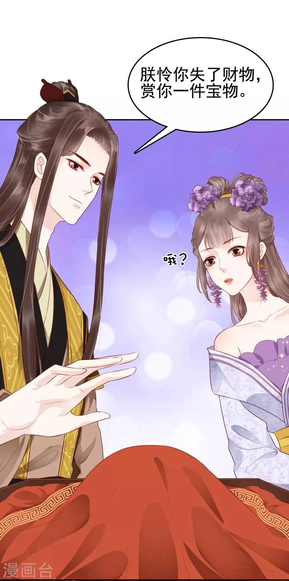 第34话 怼怼天气，晴转阴 第26页