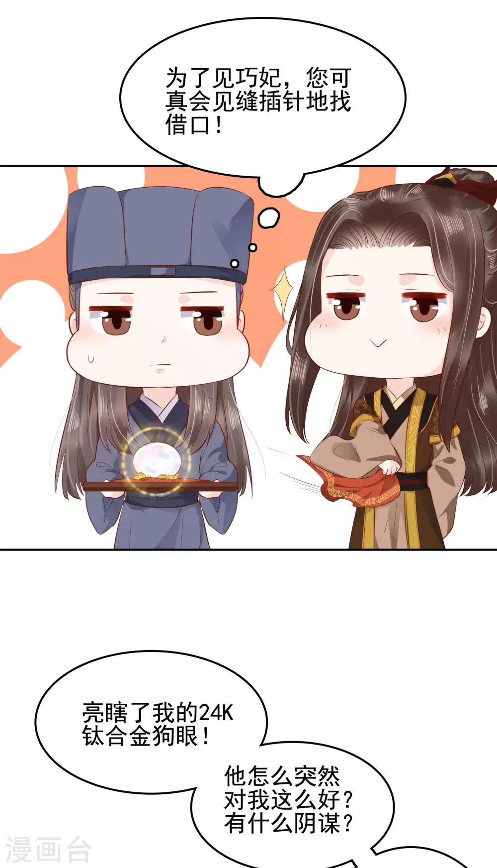 第34话 怼怼天气，晴转阴 第28页