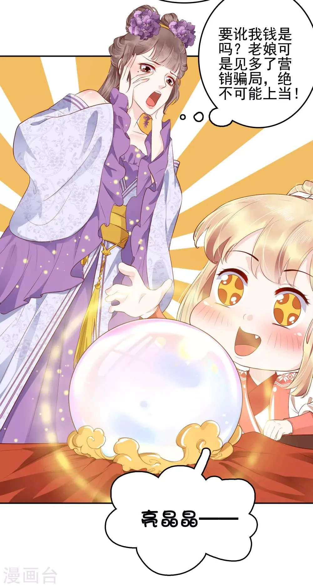 第34话 怼怼天气，晴转阴 第29页