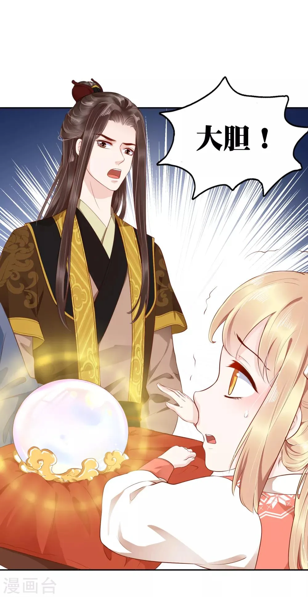 第34话 怼怼天气，晴转阴 第30页