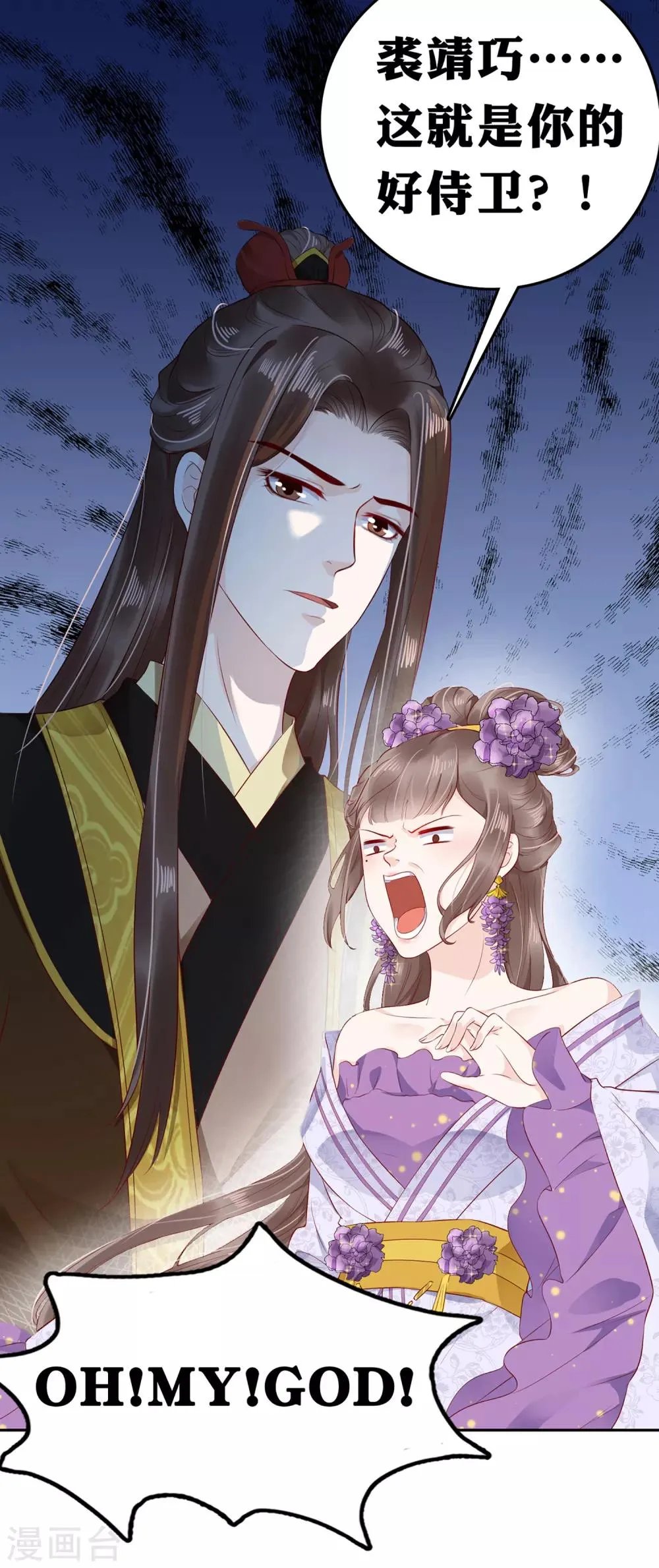 第34话 怼怼天气，晴转阴 第36页