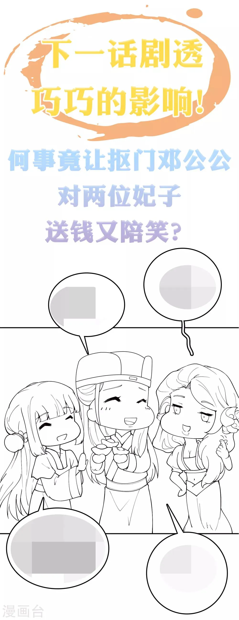 第34话 怼怼天气，晴转阴 第37页