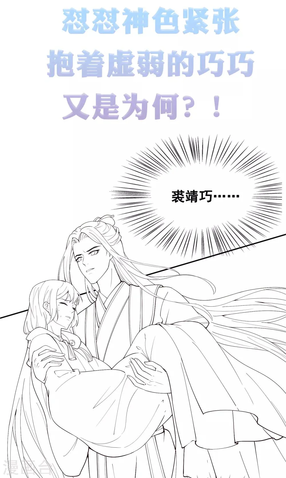 第34话 怼怼天气，晴转阴 第38页