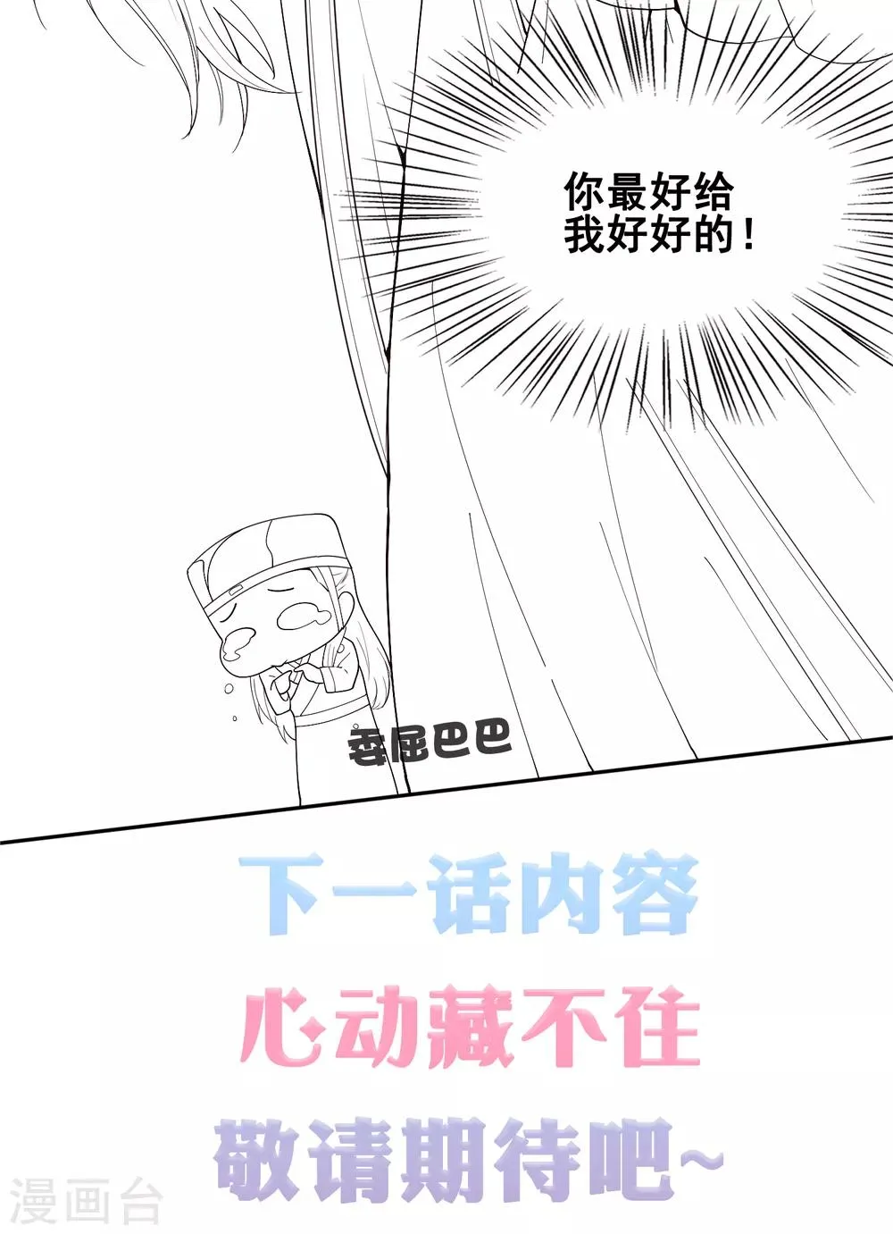 第34话 怼怼天气，晴转阴 第39页