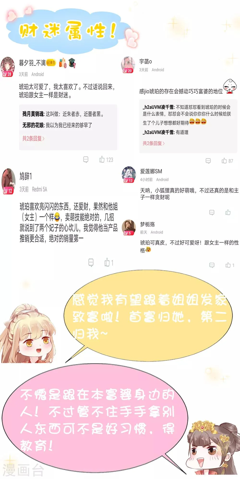第34话 怼怼天气，晴转阴 第42页