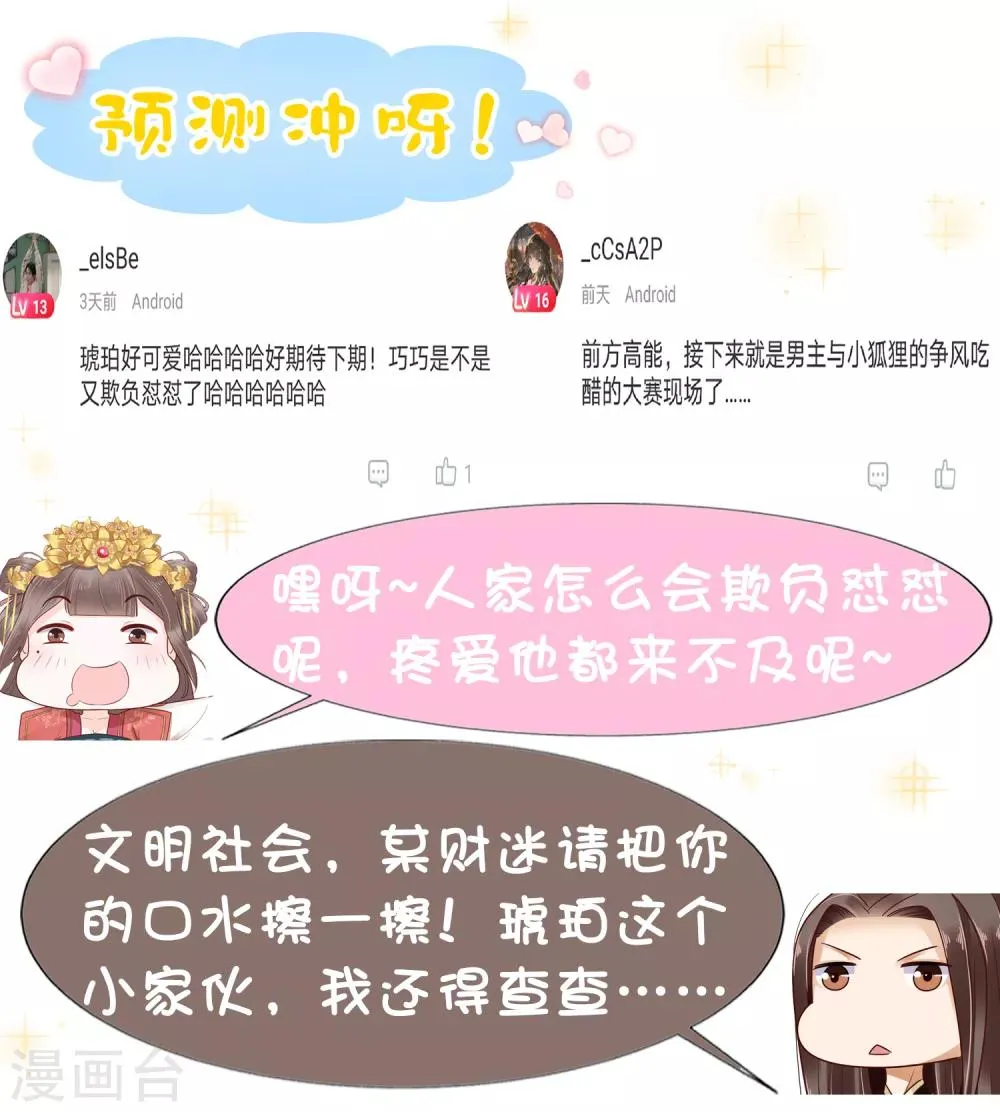 第34话 怼怼天气，晴转阴 第45页