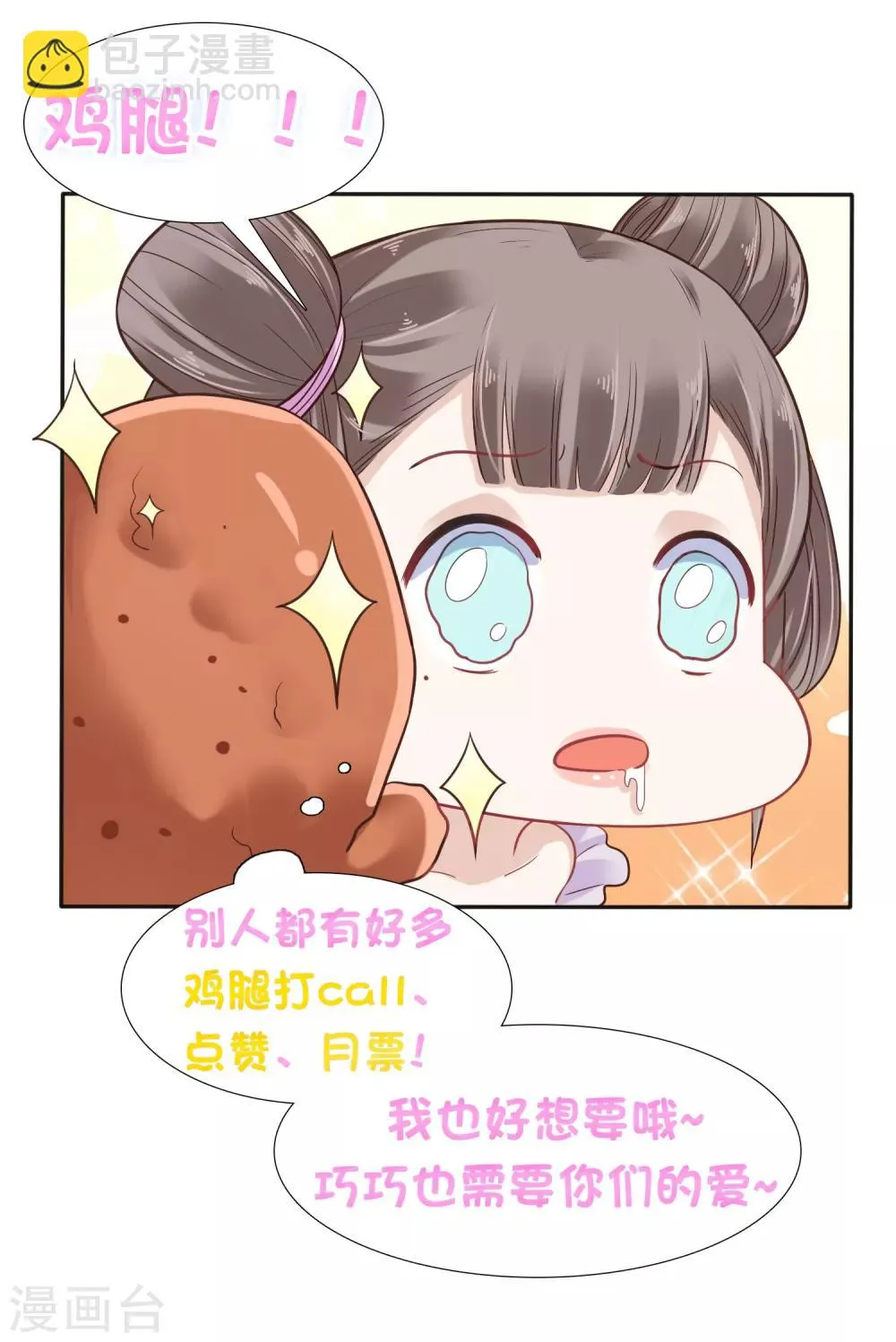 第34话 怼怼天气，晴转阴 第46页