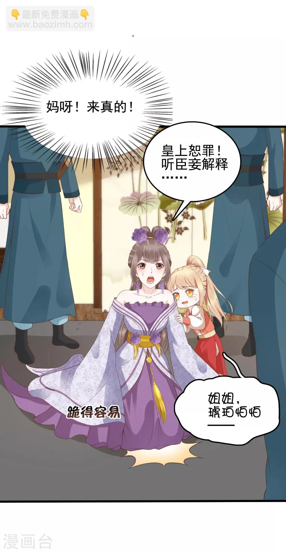 第35话 你可千万不能有事！ 第3页