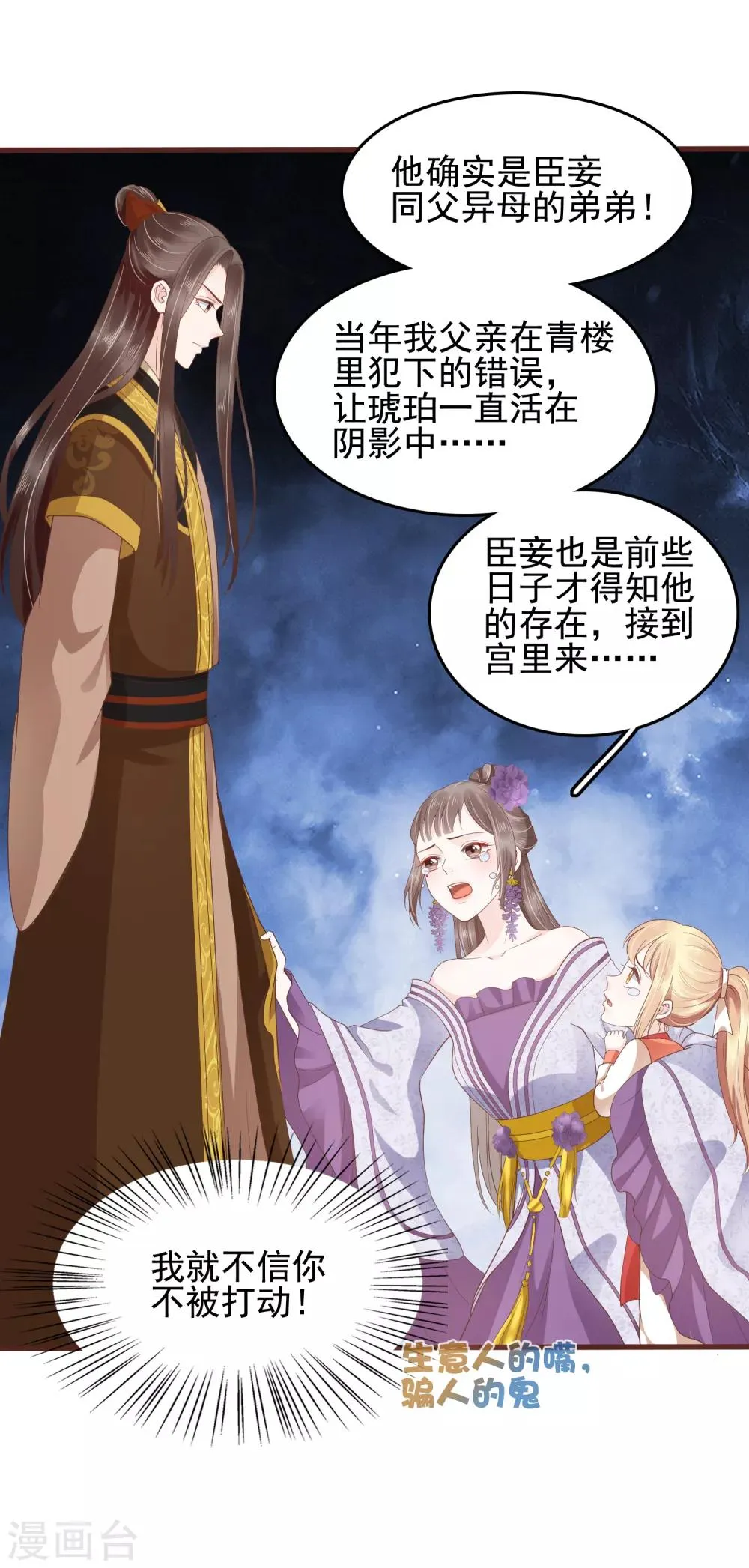 第35话 你可千万不能有事！ 第7页