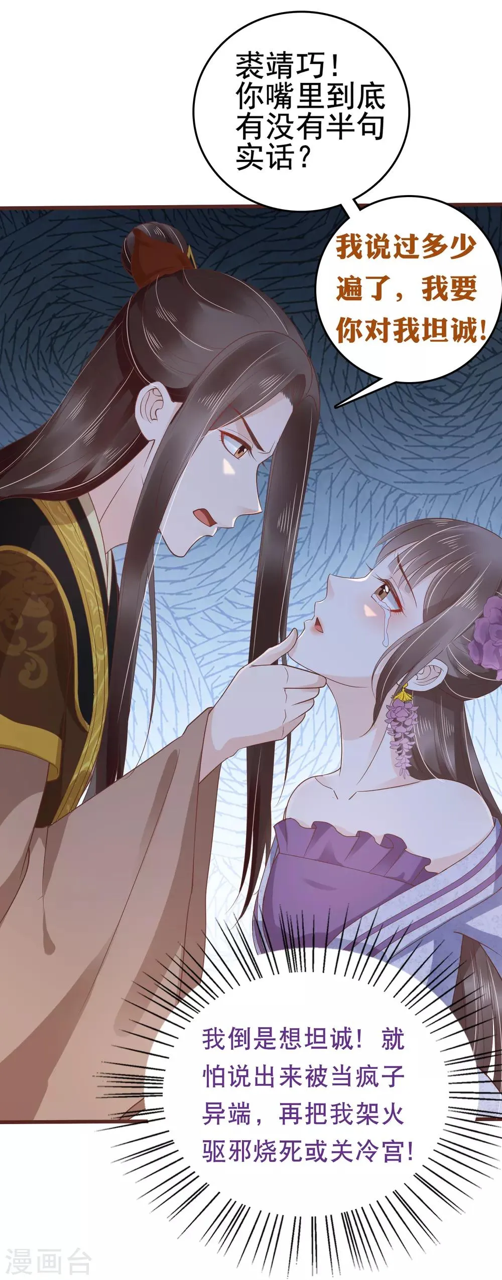 第35话 你可千万不能有事！ 第8页