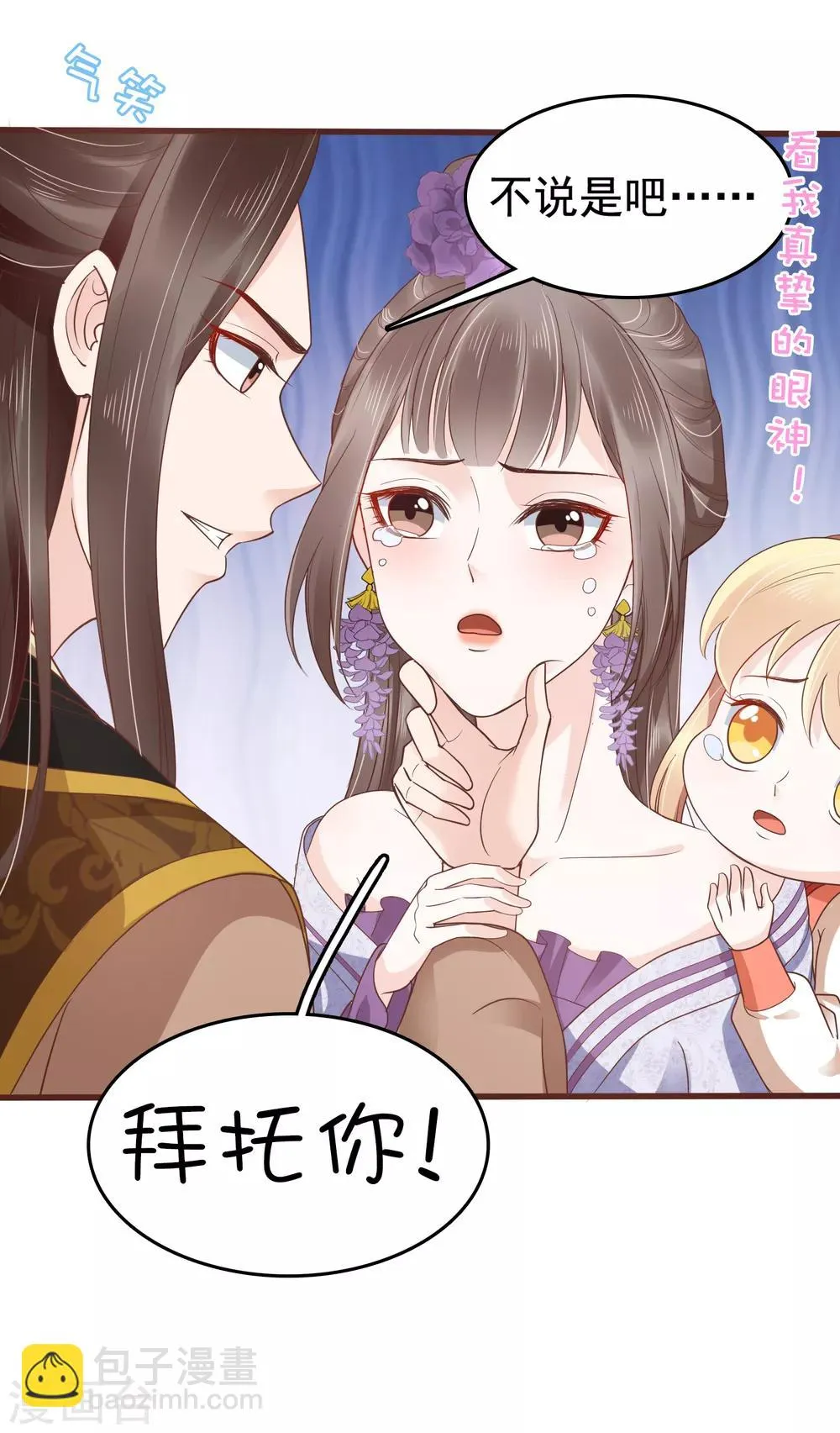 第35话 你可千万不能有事！ 第9页