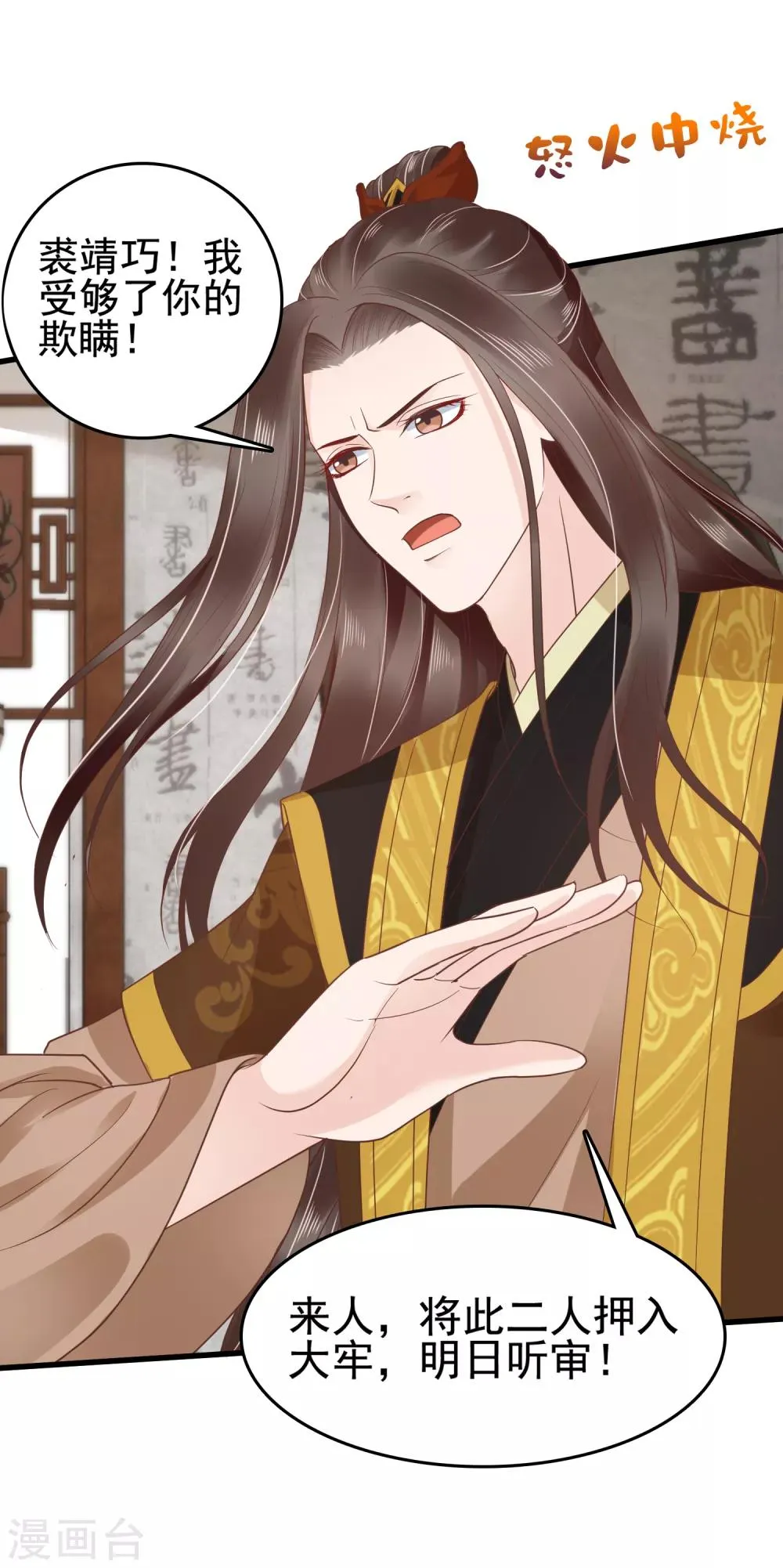 第35话 你可千万不能有事！ 第10页