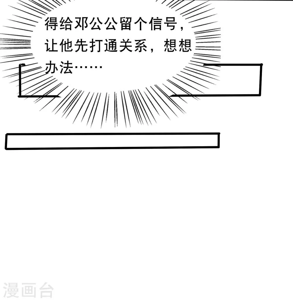 第35话 你可千万不能有事！ 第12页